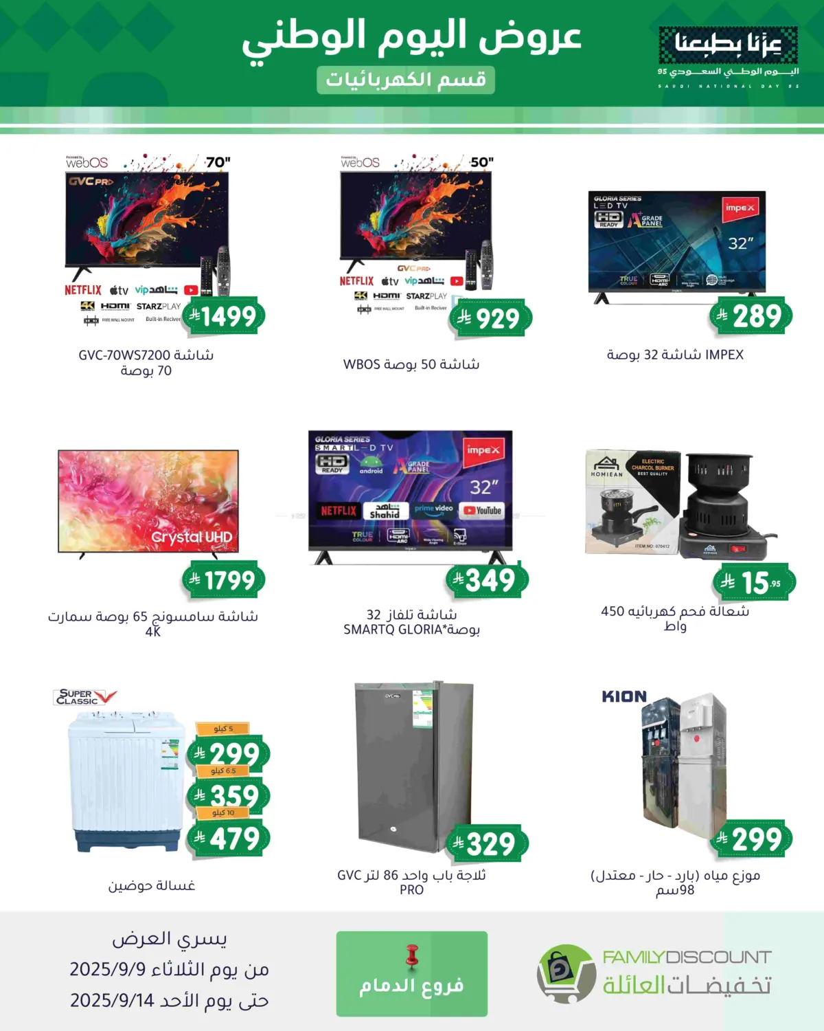 صفحة رقم 116 من Special Offer في تخفيضات العائلة