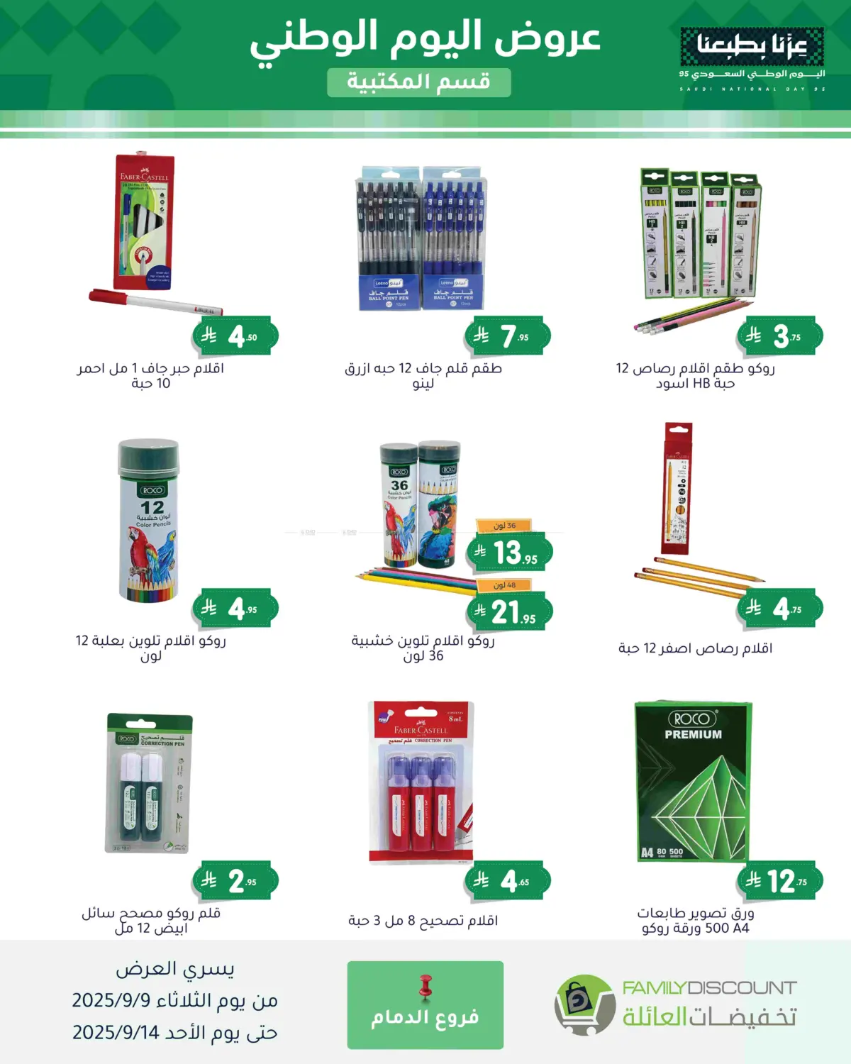 صفحة رقم 118 من Special Offer في تخفيضات العائلة