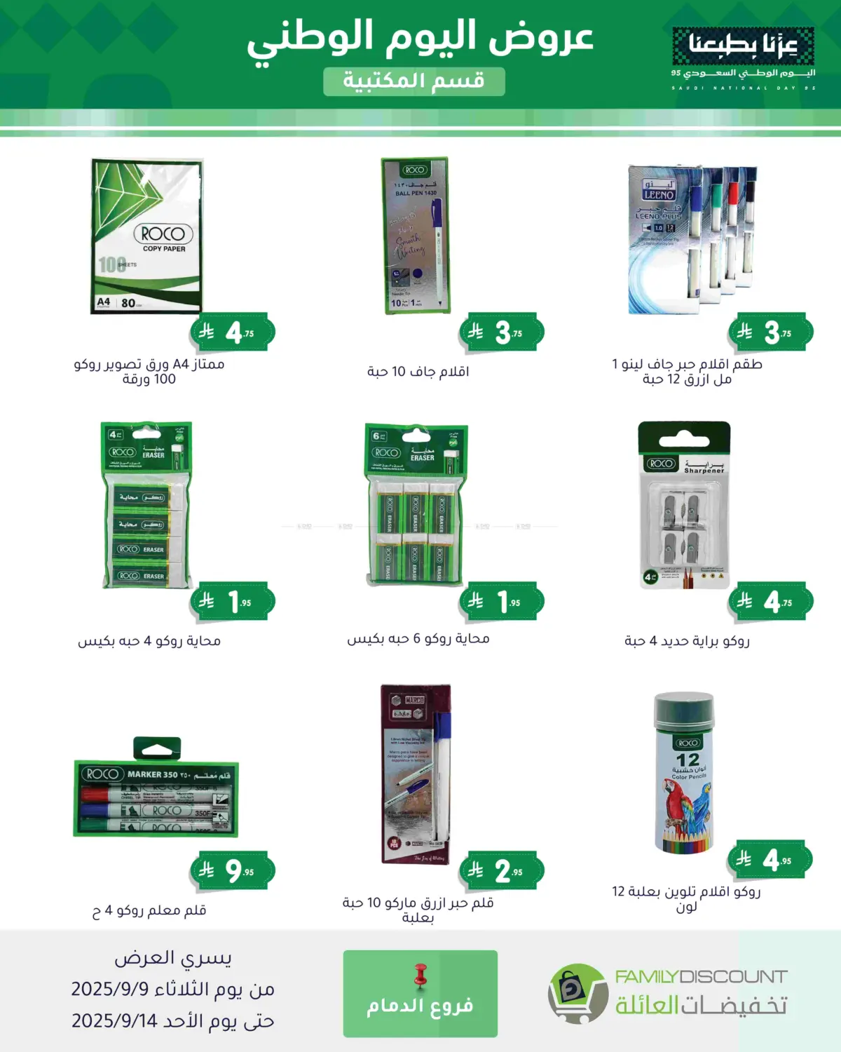 صفحة رقم 119 من Special Offer في تخفيضات العائلة