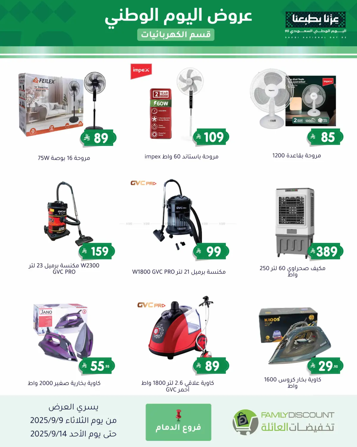 صفحة رقم 117 من Special Offer في تخفيضات العائلة