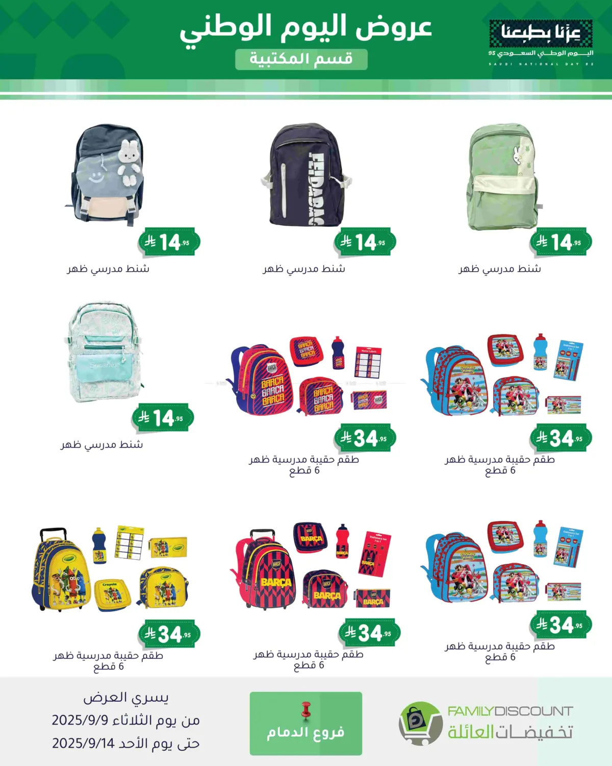 صفحة رقم 121 من Special Offer في تخفيضات العائلة