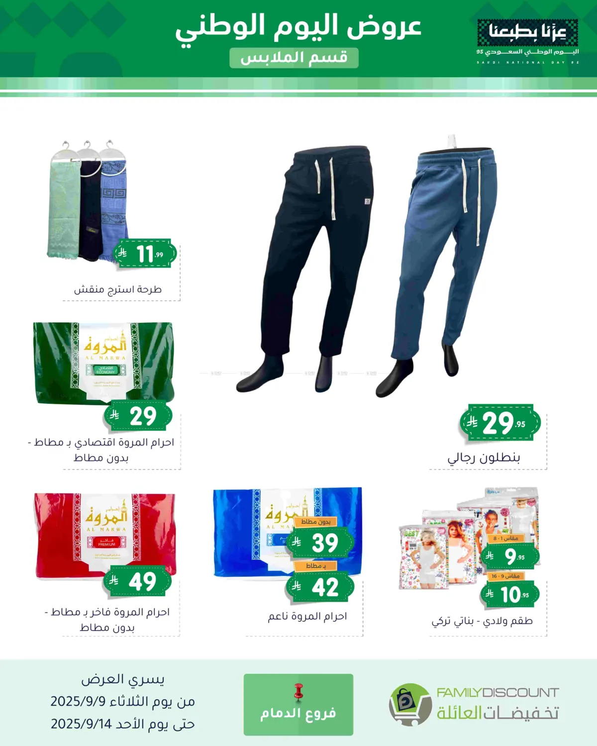 صفحة رقم 132 من Special Offer في تخفيضات العائلة