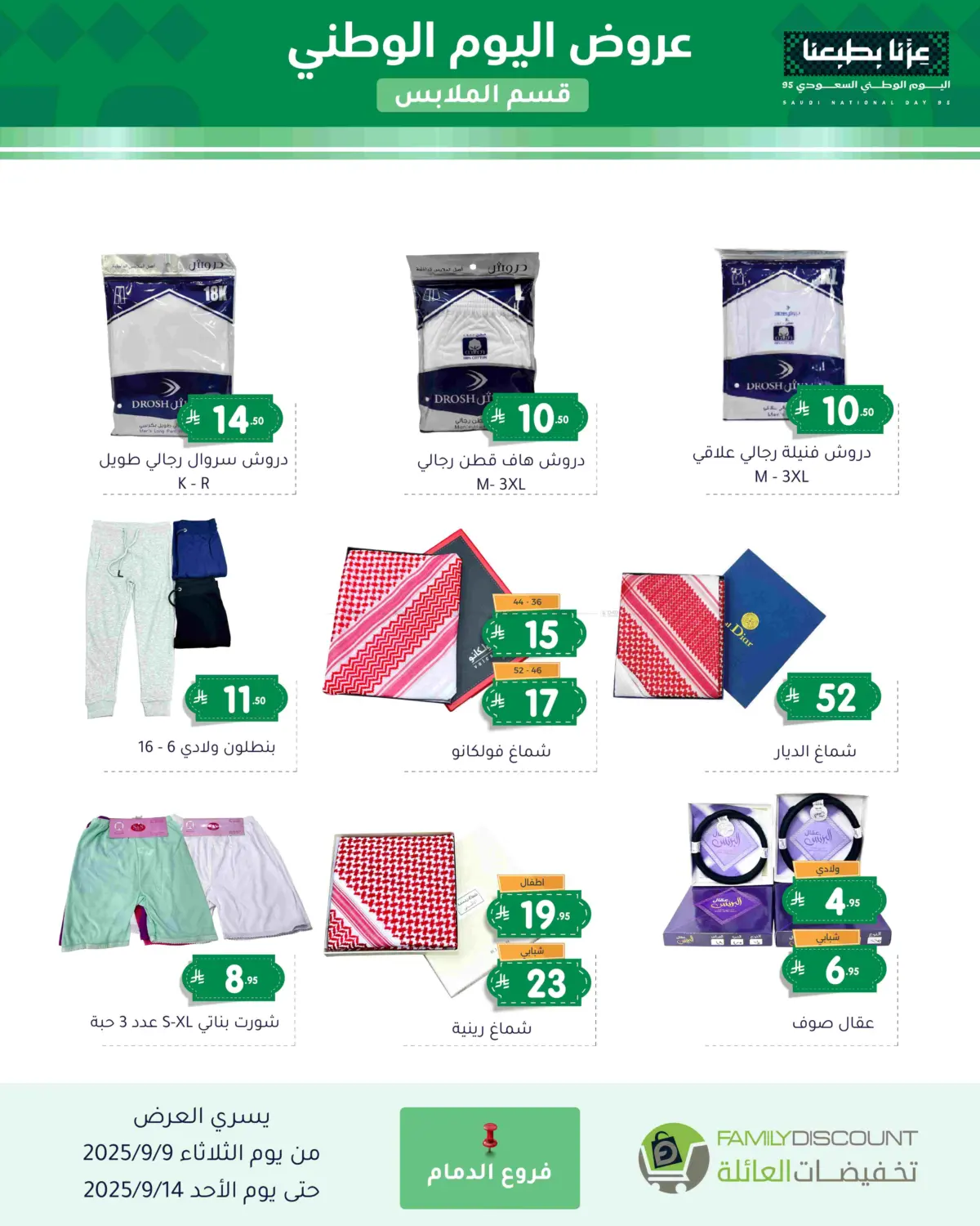 صفحة رقم 131 من Special Offer في تخفيضات العائلة