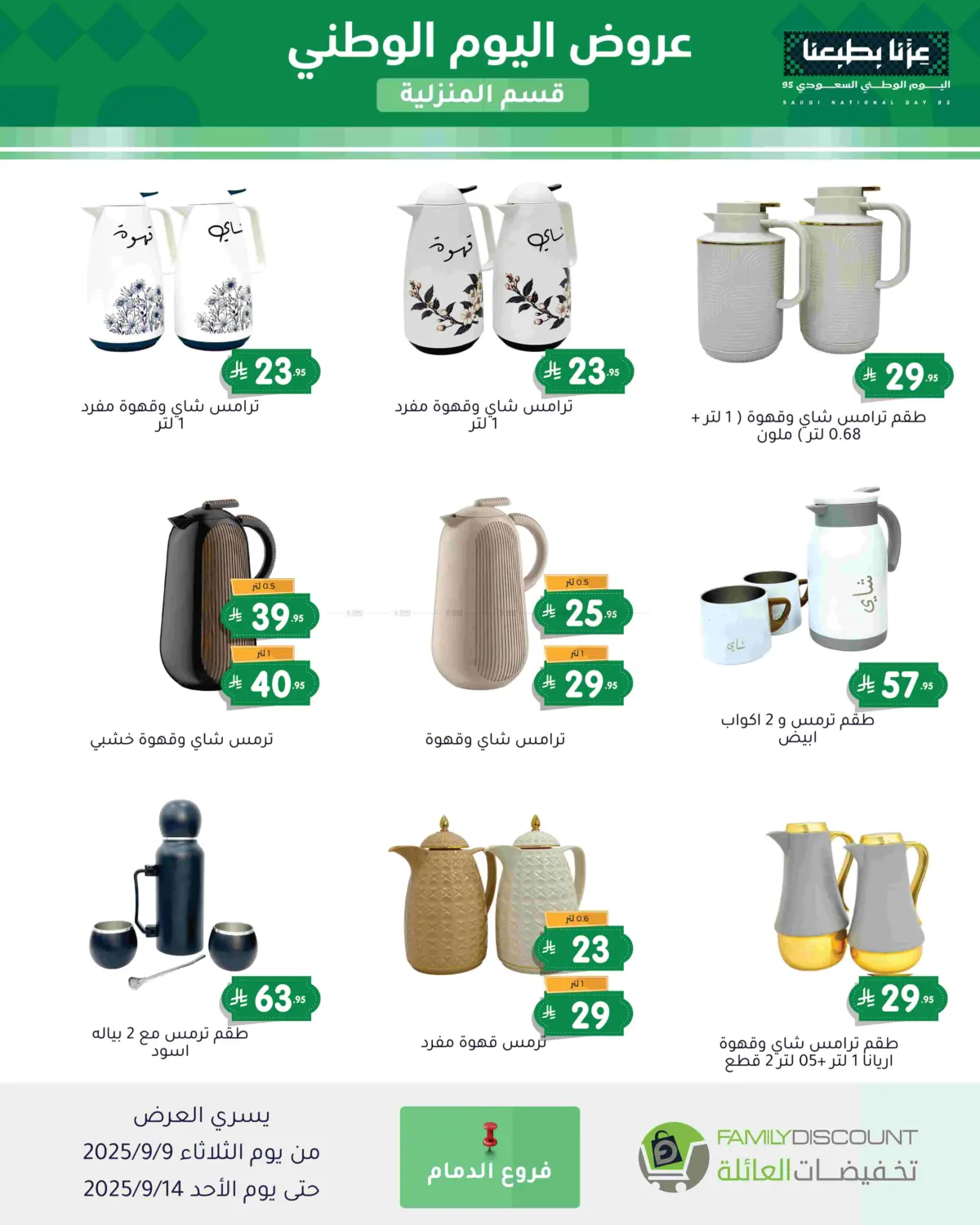 صفحة رقم 155 من Special Offer في تخفيضات العائلة
