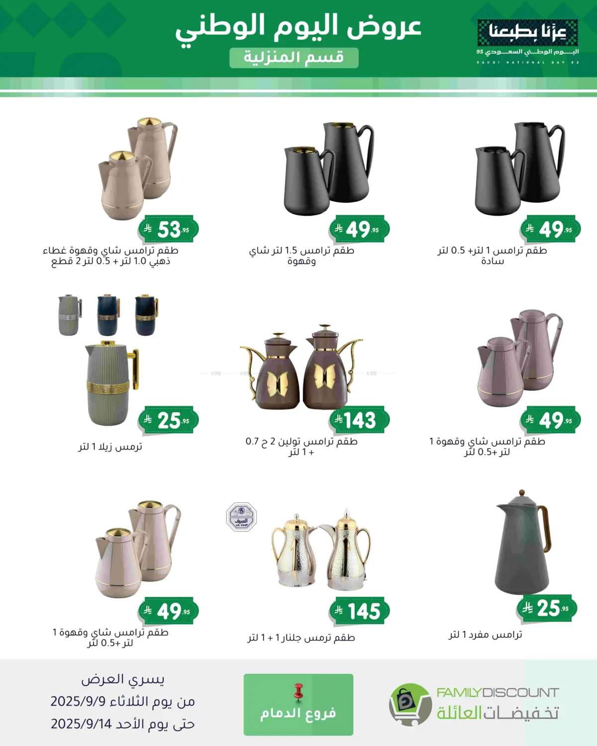 صفحة رقم 154 من Special Offer في تخفيضات العائلة