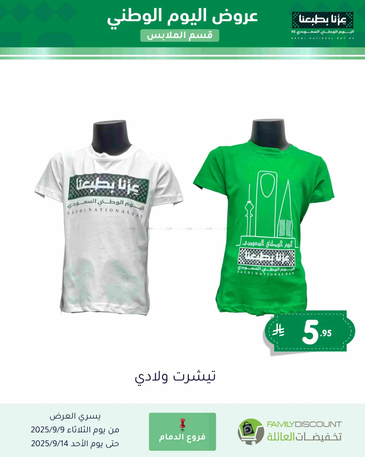 صفحة رقم 152 من Special Offer في تخفيضات العائلة