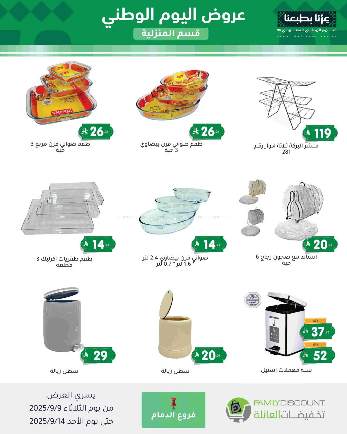 صفحة رقم 153 من Special Offer في تخفيضات العائلة