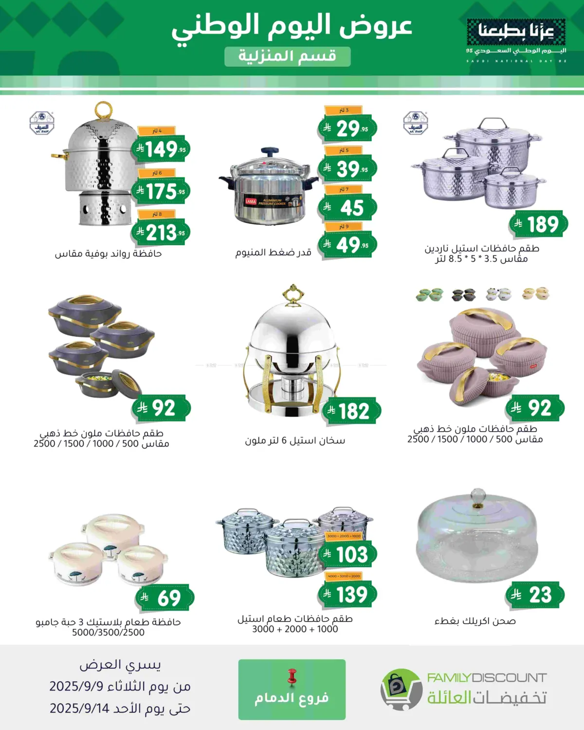 صفحة رقم 160 من Special Offer في تخفيضات العائلة