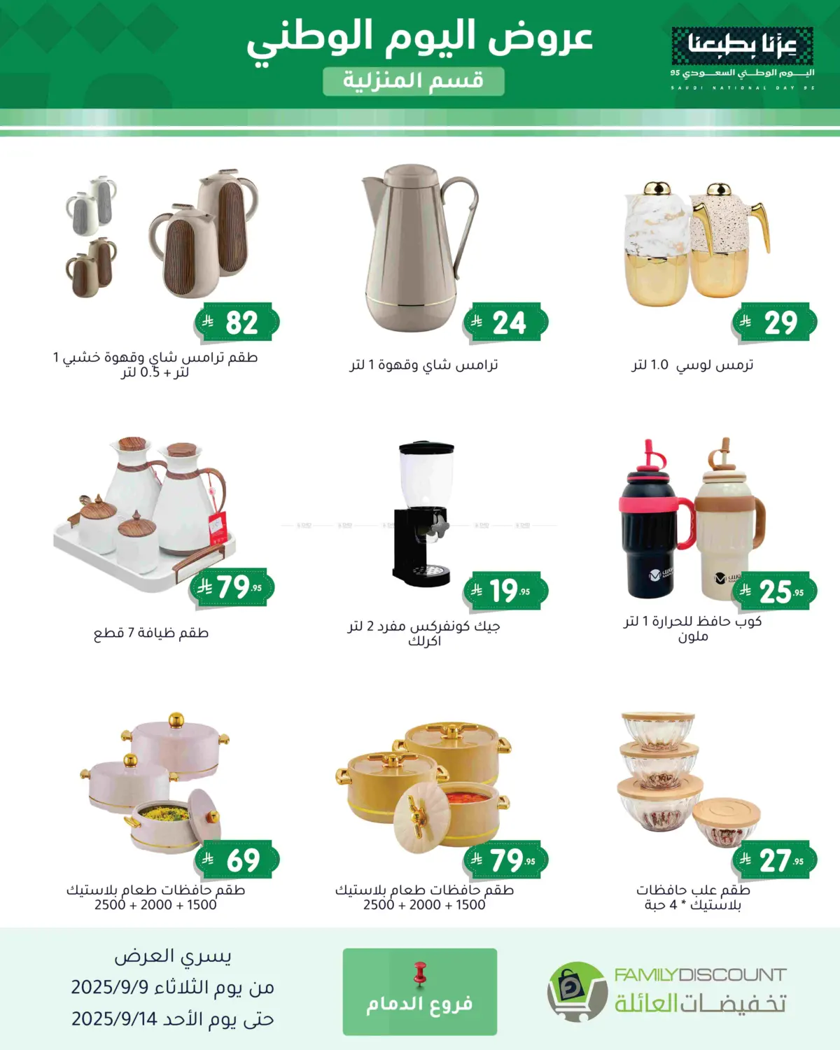 صفحة رقم 159 من Special Offer في تخفيضات العائلة