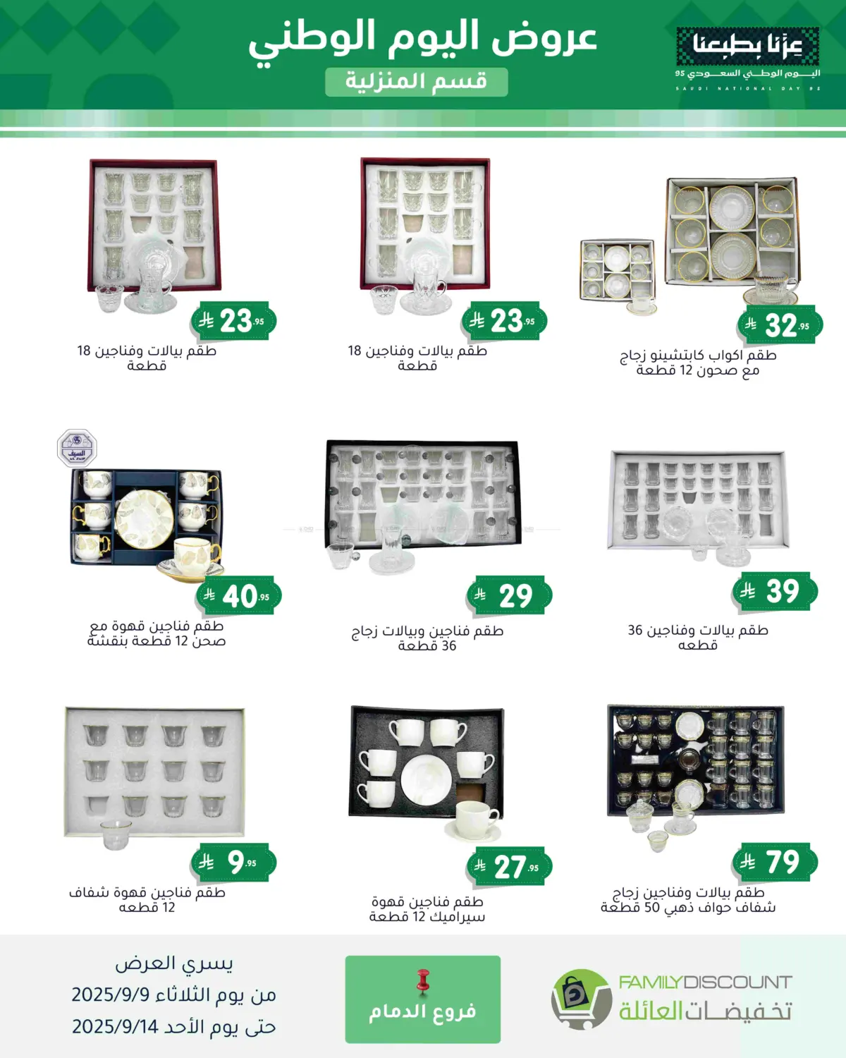 صفحة رقم 158 من Special Offer في تخفيضات العائلة