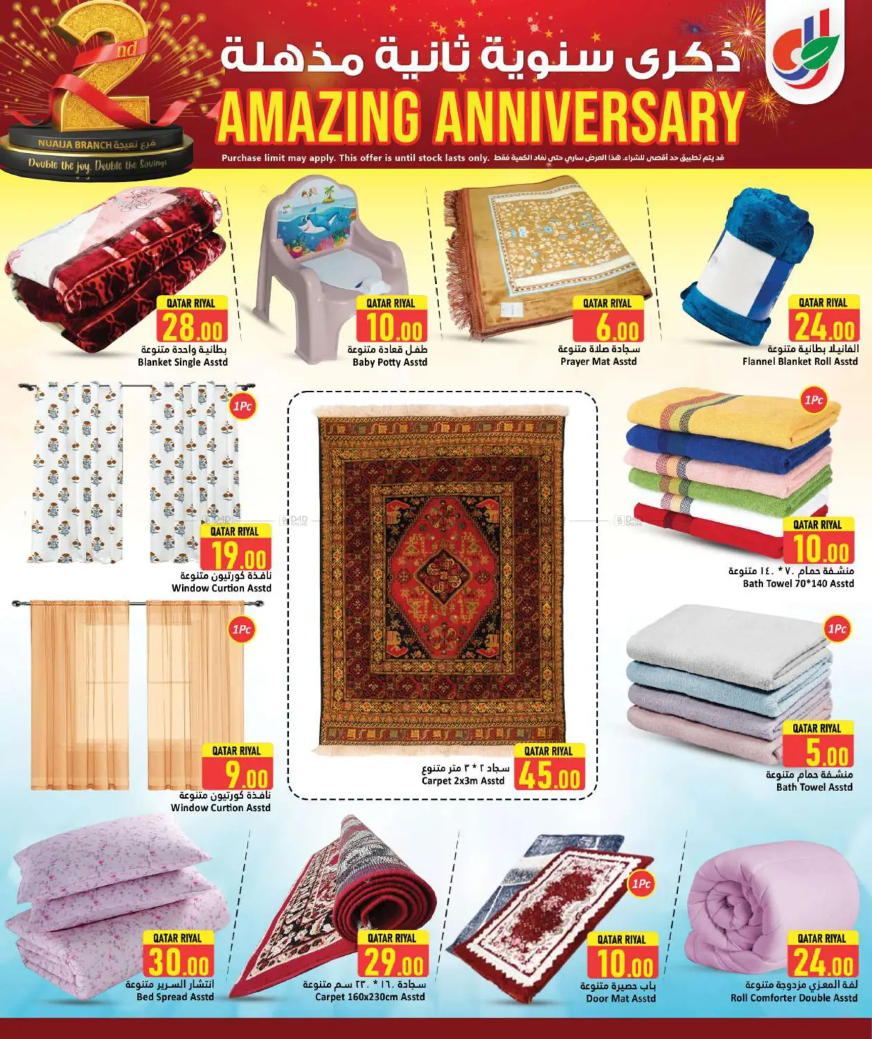 صفحة رقم 31 من Amazing 2nd Anniversary @ Nuaija في دانة هايبرماركت