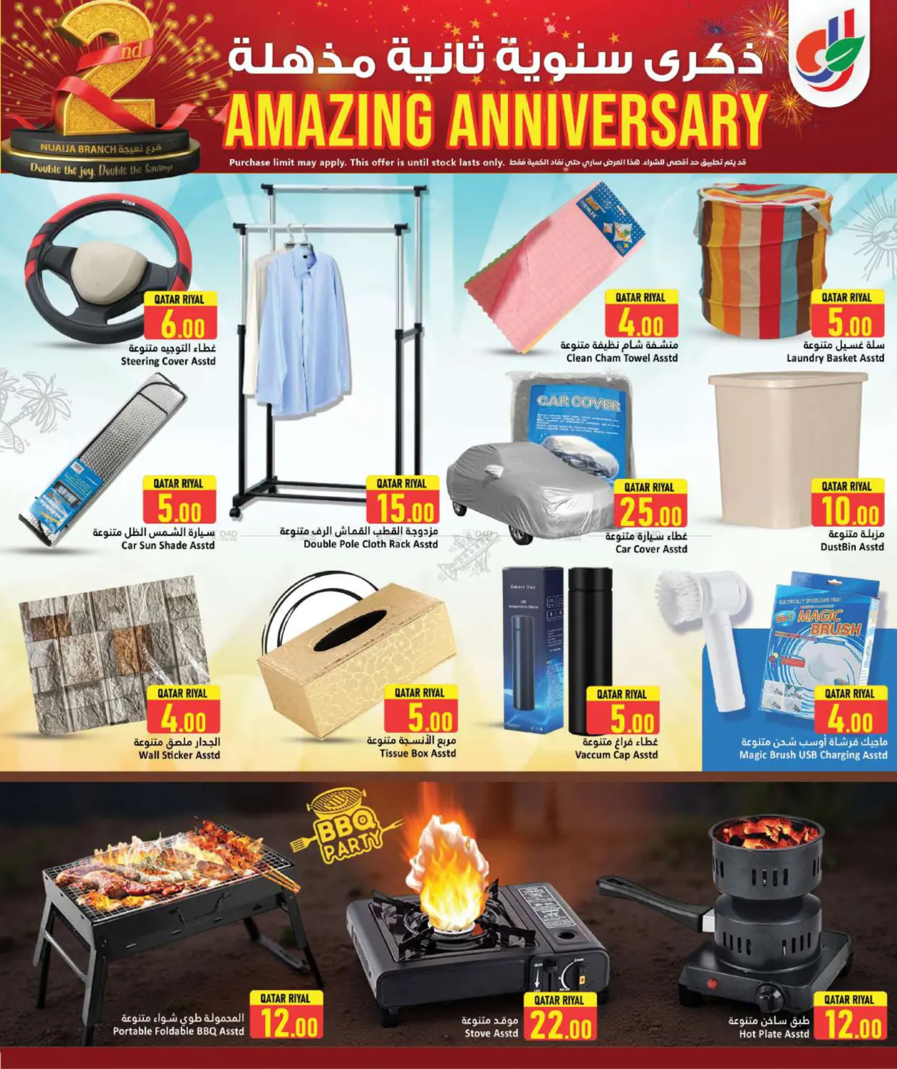 صفحة رقم 37 من Amazing 2nd Anniversary @ Nuaija في دانة هايبرماركت