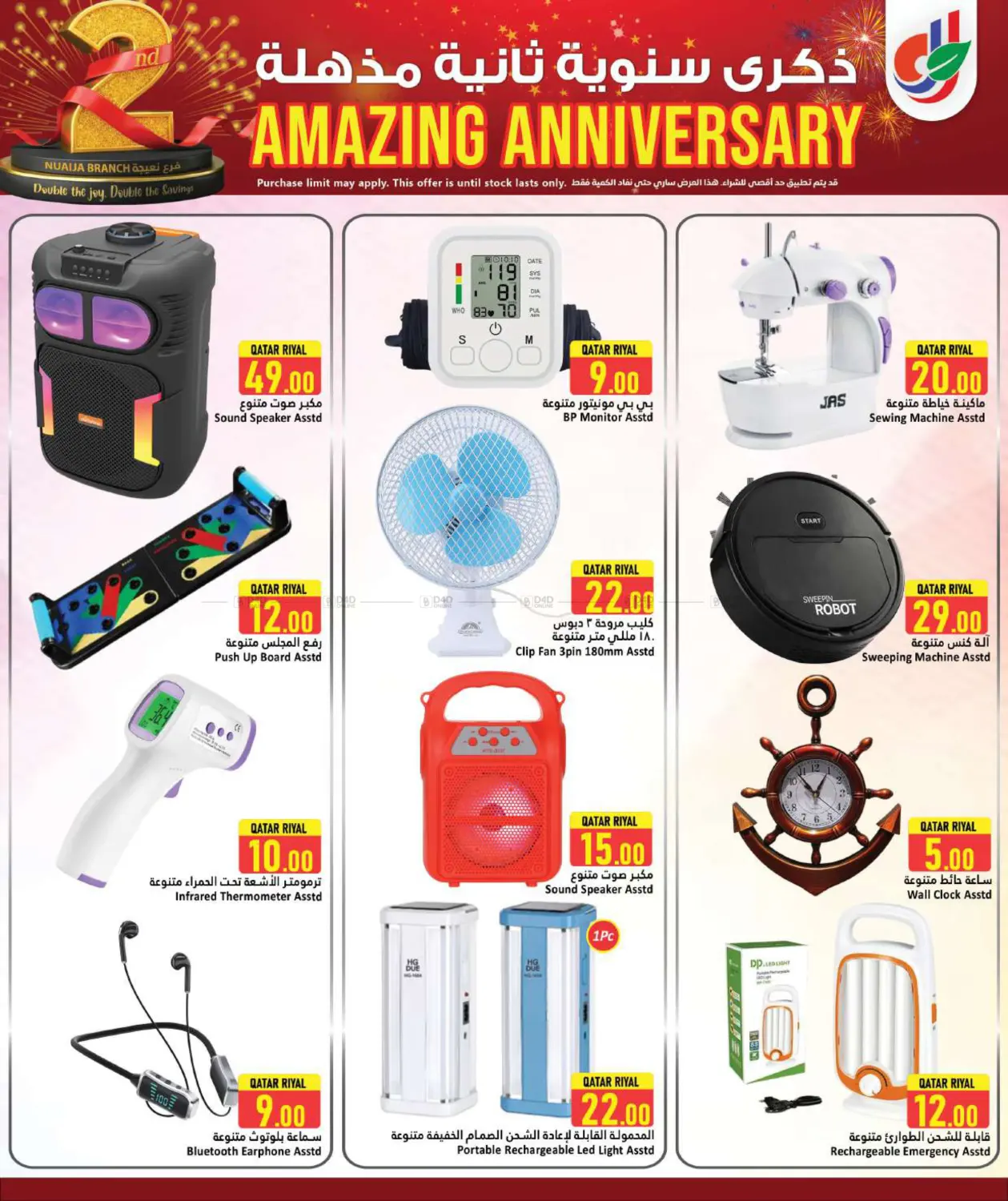 صفحة رقم 42 من Amazing 2nd Anniversary @ Nuaija في دانة هايبرماركت