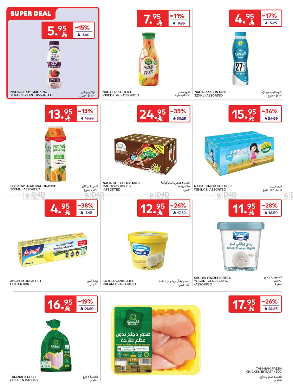 صفحة رقم 13 من Buy More Save More! في كارفور