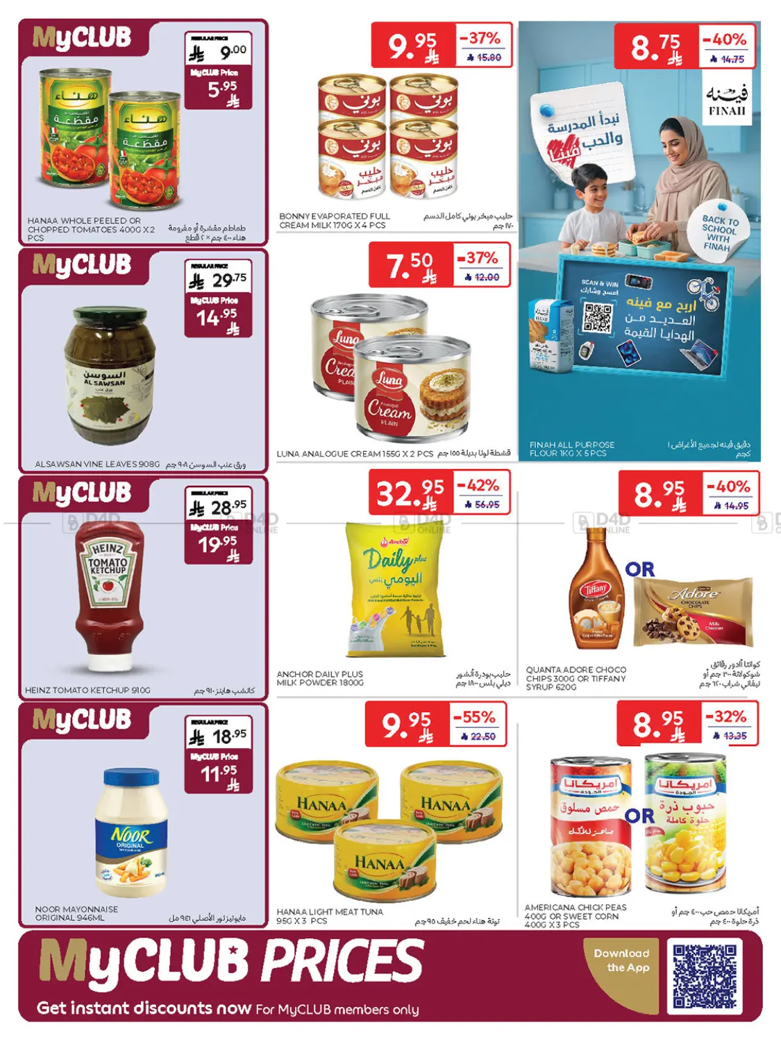 صفحة رقم 26 من Buy More Save More! في كارفور