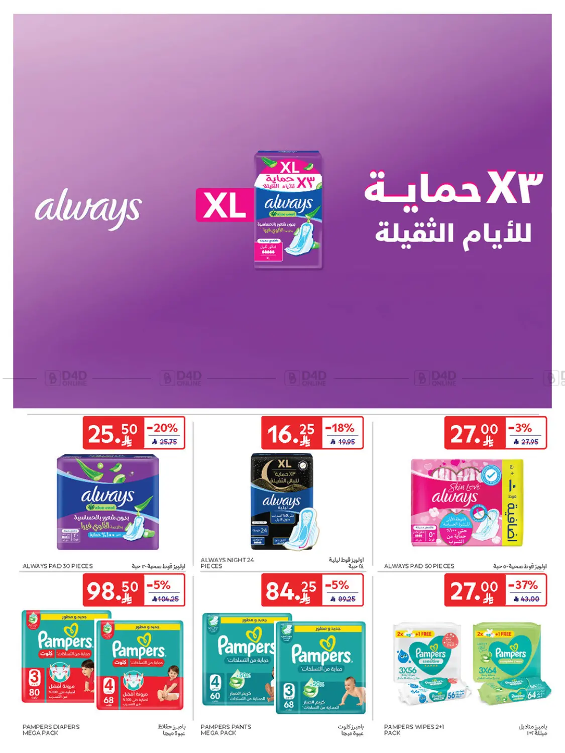 صفحة رقم 48 من Buy More Save More! في كارفور