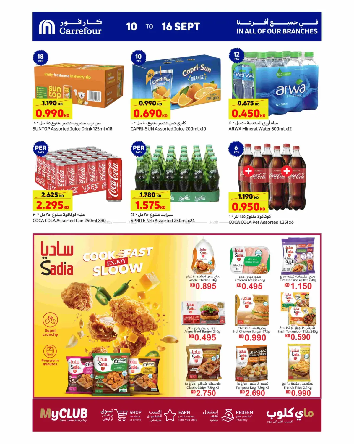صفحة رقم 3 من Best Offers في كارفور
