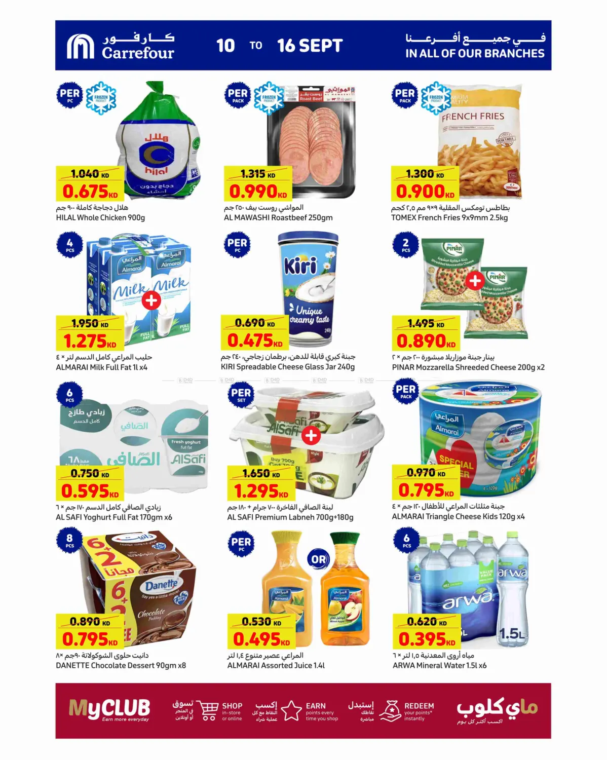 صفحة رقم 2 من Best Offers في كارفور