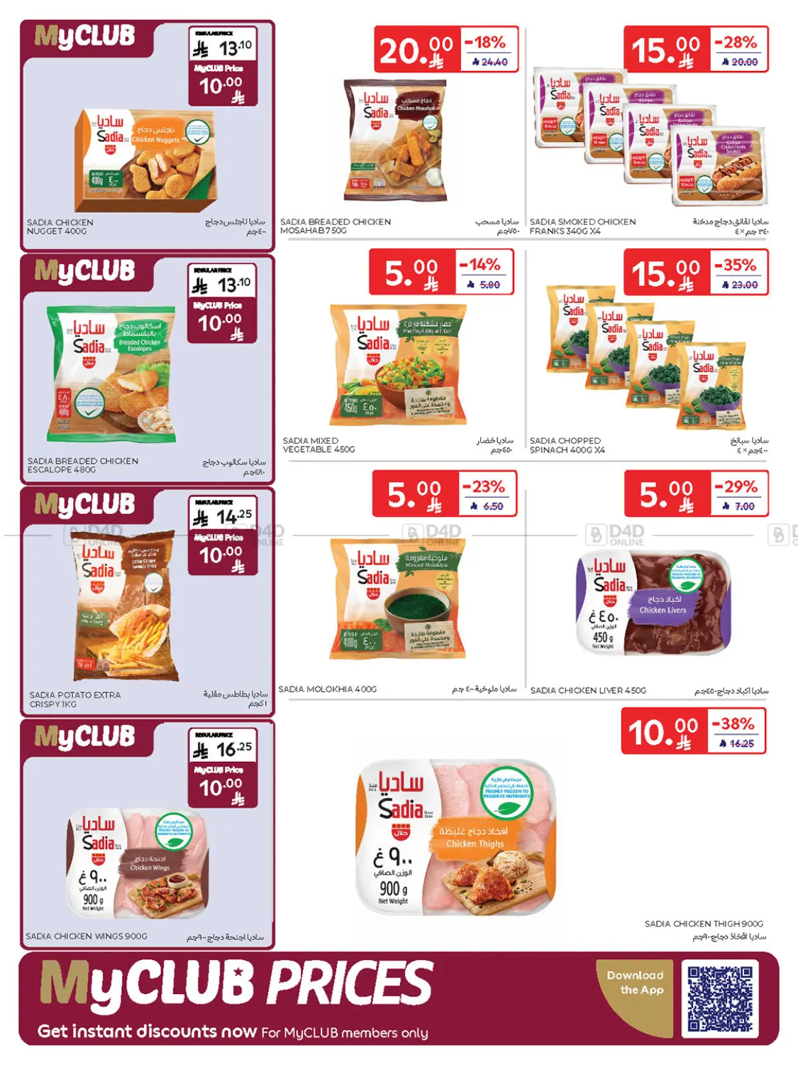 صفحة رقم 9 من Buy More Save More! في كارفور
