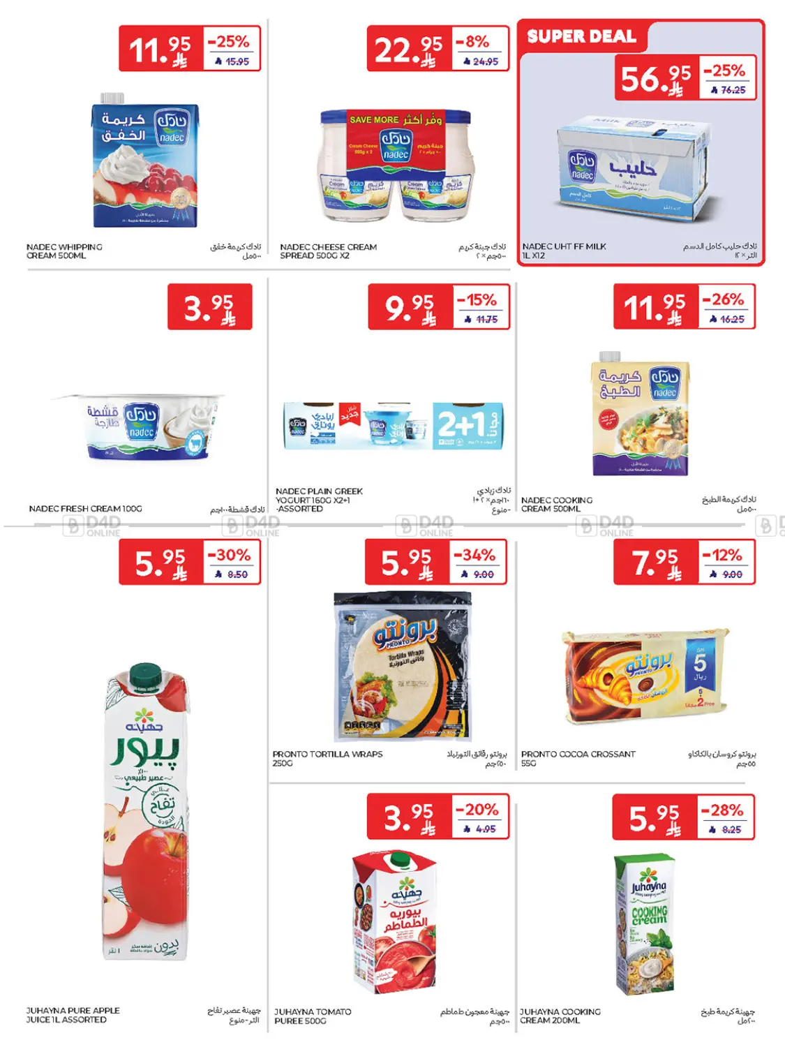 صفحة رقم 12 من Buy More Save More! في كارفور