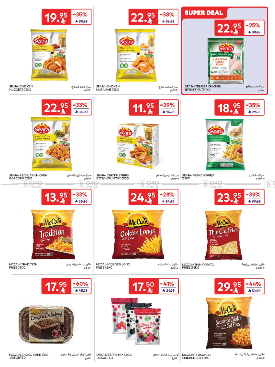 صفحة رقم 16 من Buy More Save More! في كارفور