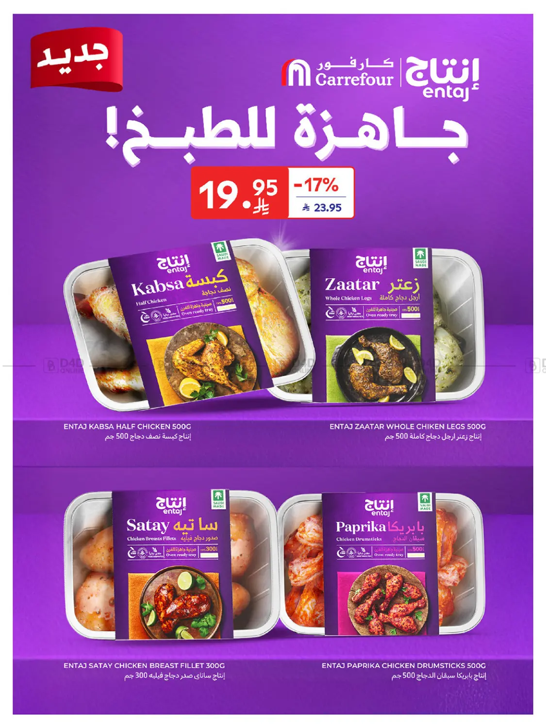 صفحة رقم 24 من Buy More Save More! في كارفور
