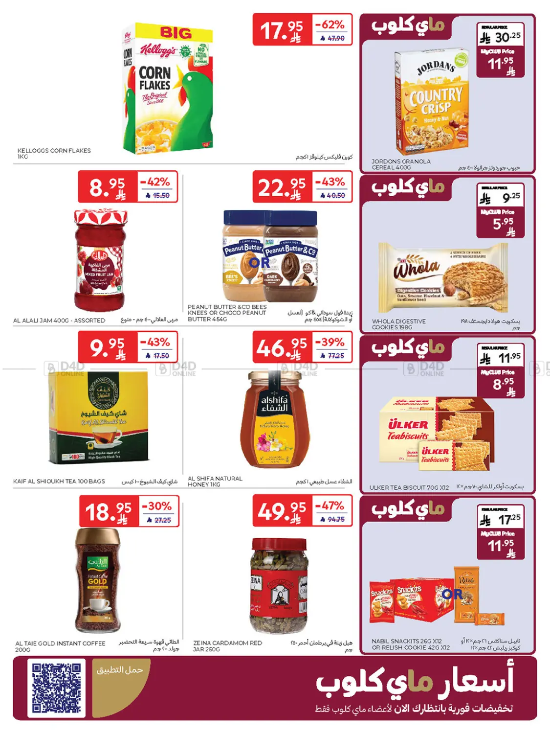 صفحة رقم 27 من Buy More Save More! في كارفور