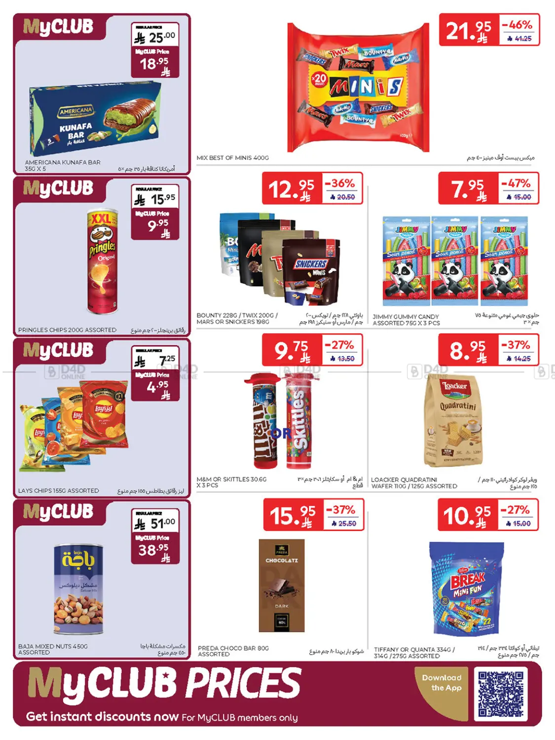 صفحة رقم 28 من Buy More Save More! في كارفور