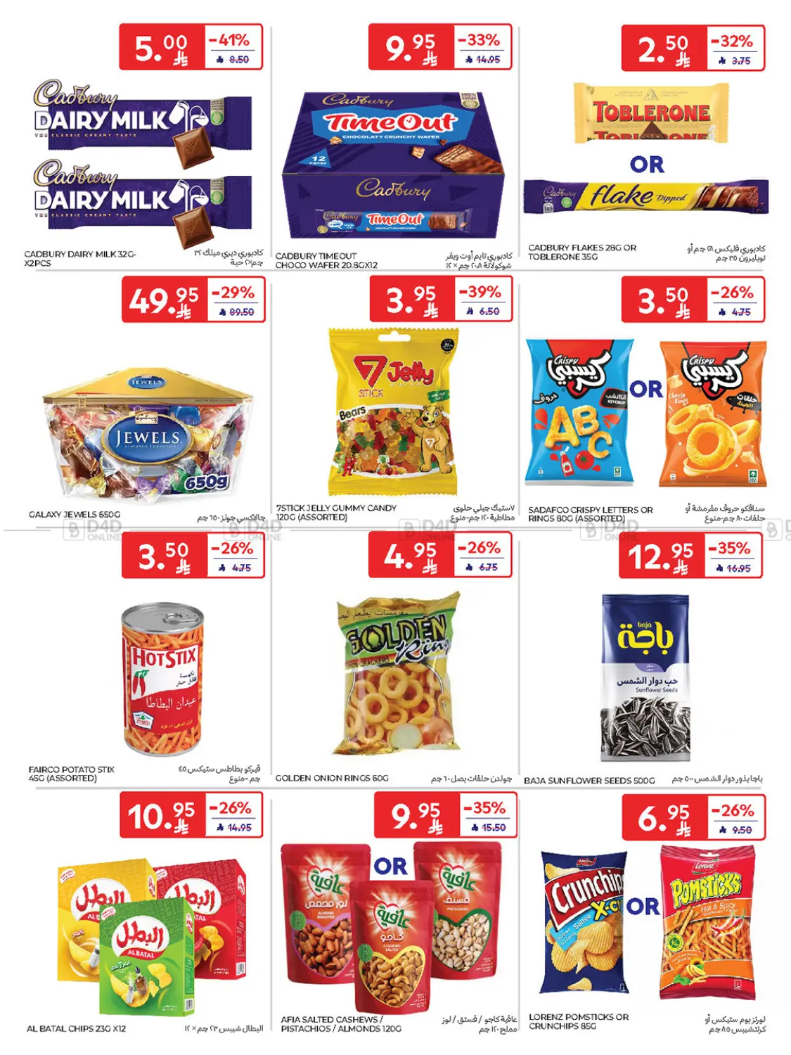صفحة رقم 34 من Buy More Save More! في كارفور