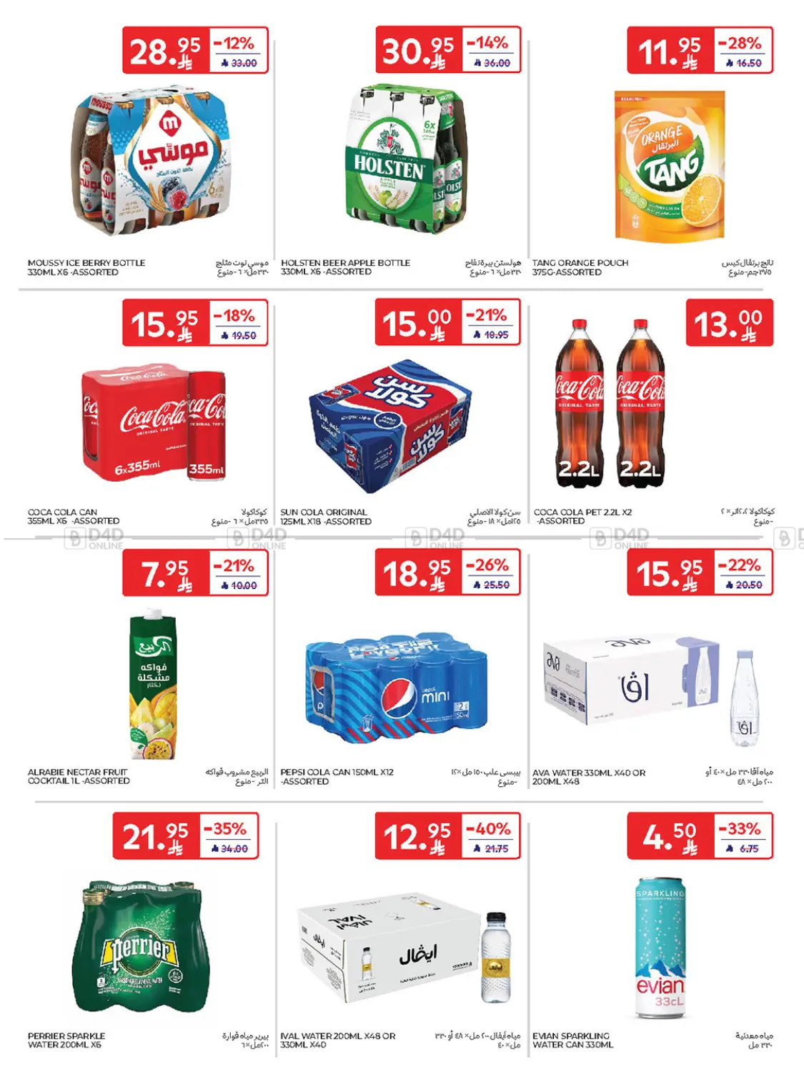 صفحة رقم 38 من Buy More Save More! في كارفور