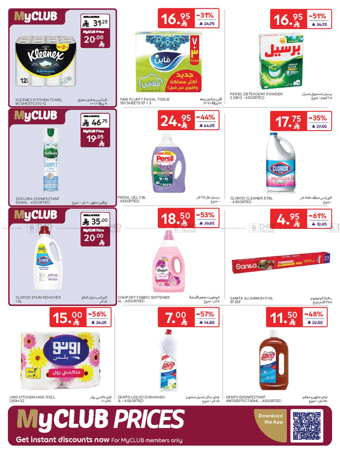 صفحة رقم 40 من Buy More Save More! في كارفور