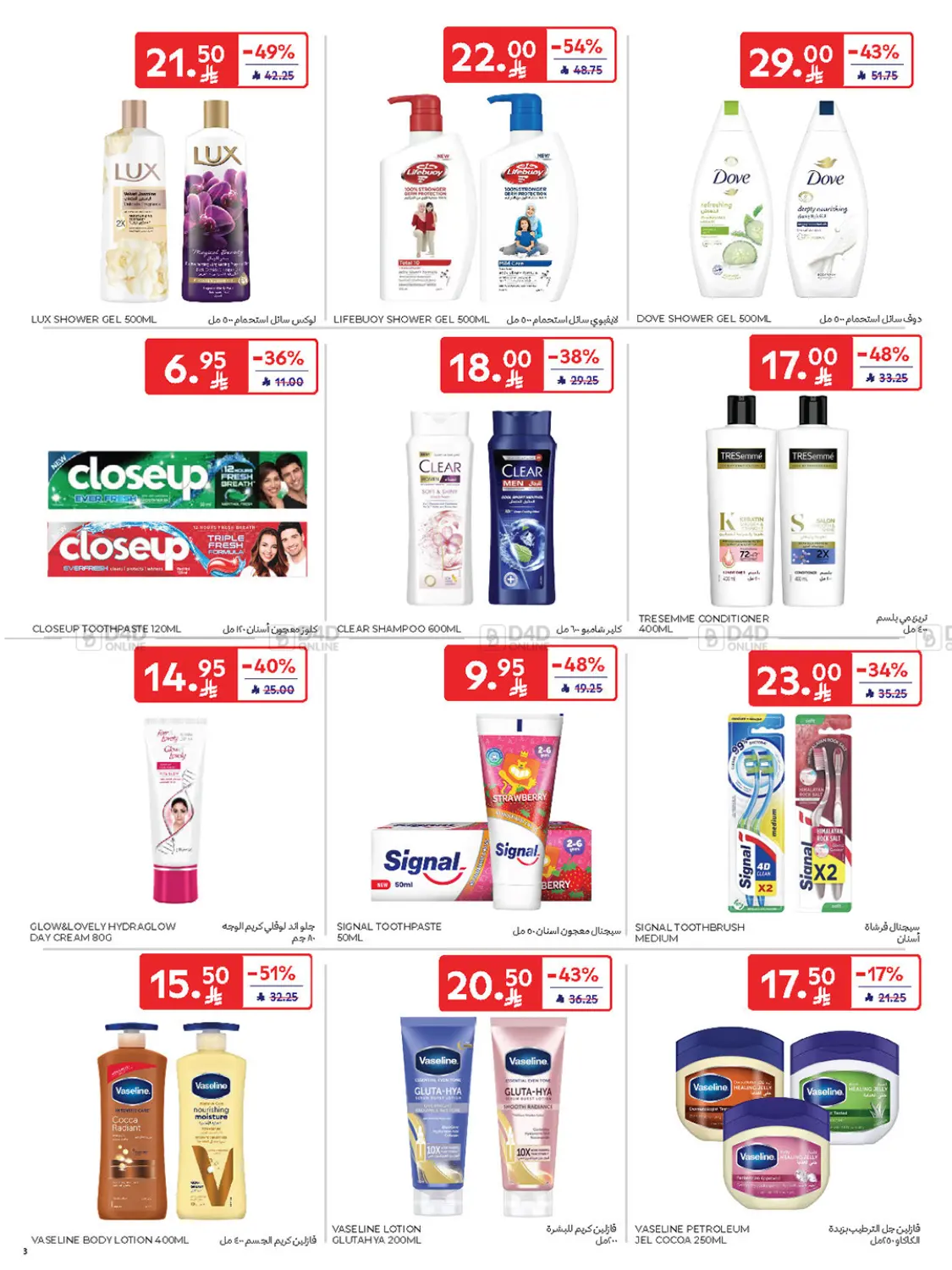 صفحة رقم 51 من Buy More Save More! في كارفور