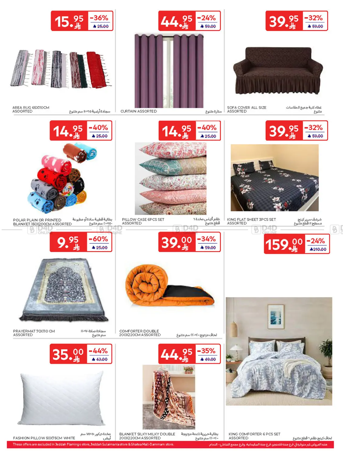 صفحة رقم 52 من Buy More Save More! في كارفور