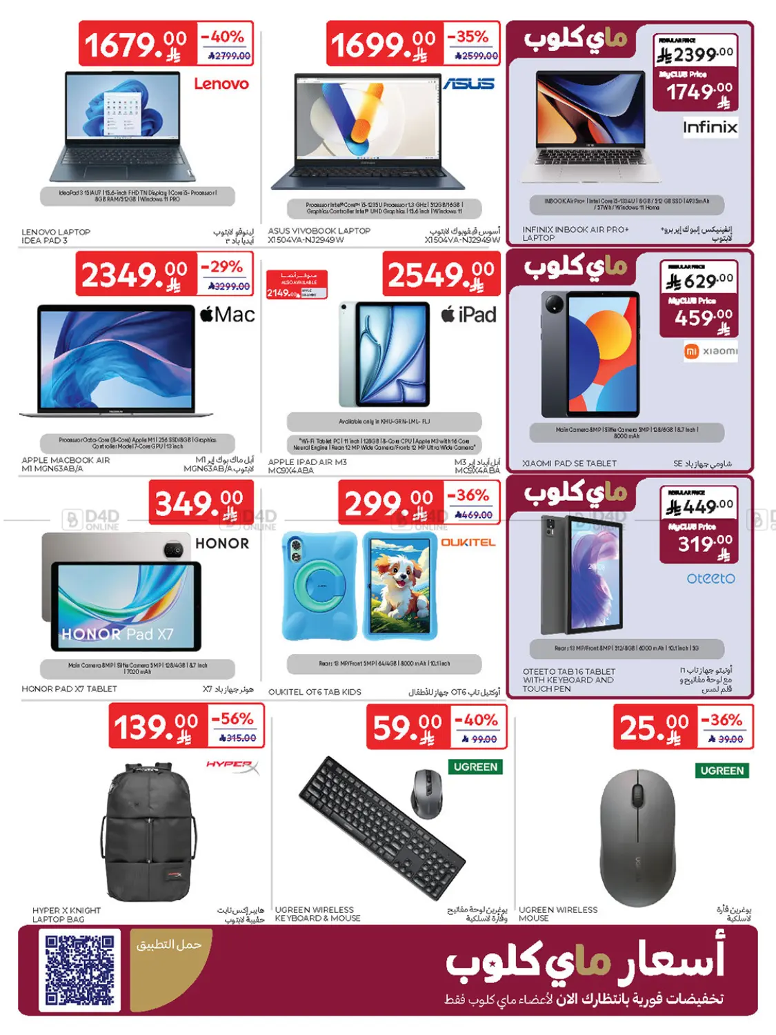 صفحة رقم 57 من Buy More Save More! في كارفور