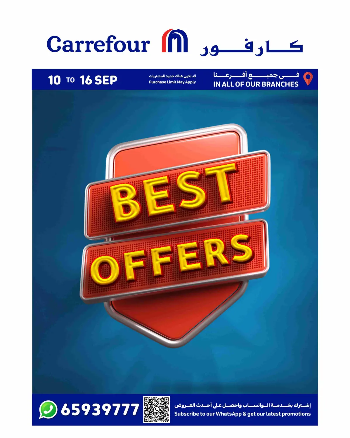 صفحة رقم 1 من Best Offers في كارفور