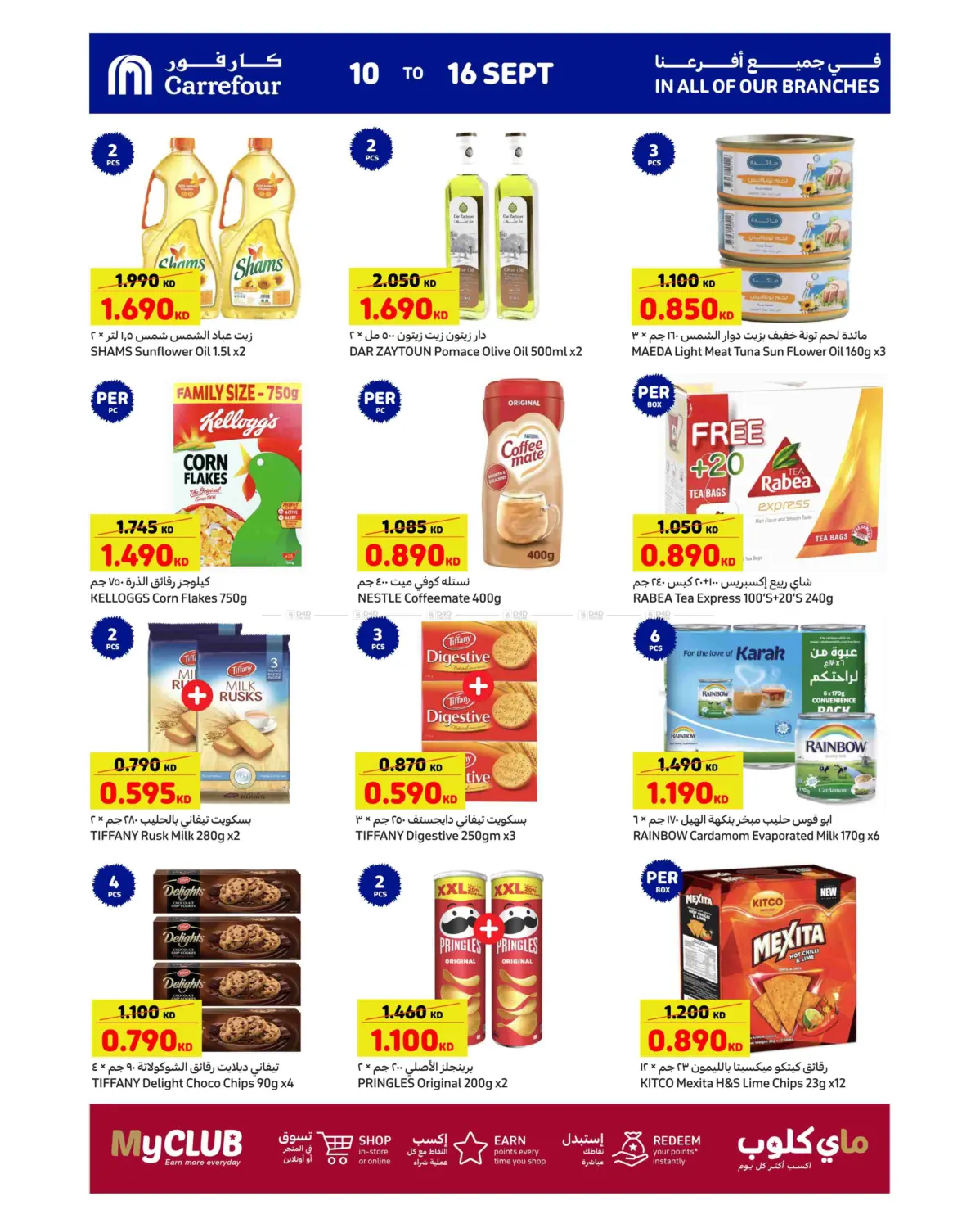 صفحة رقم 5 من Best Offers في كارفور