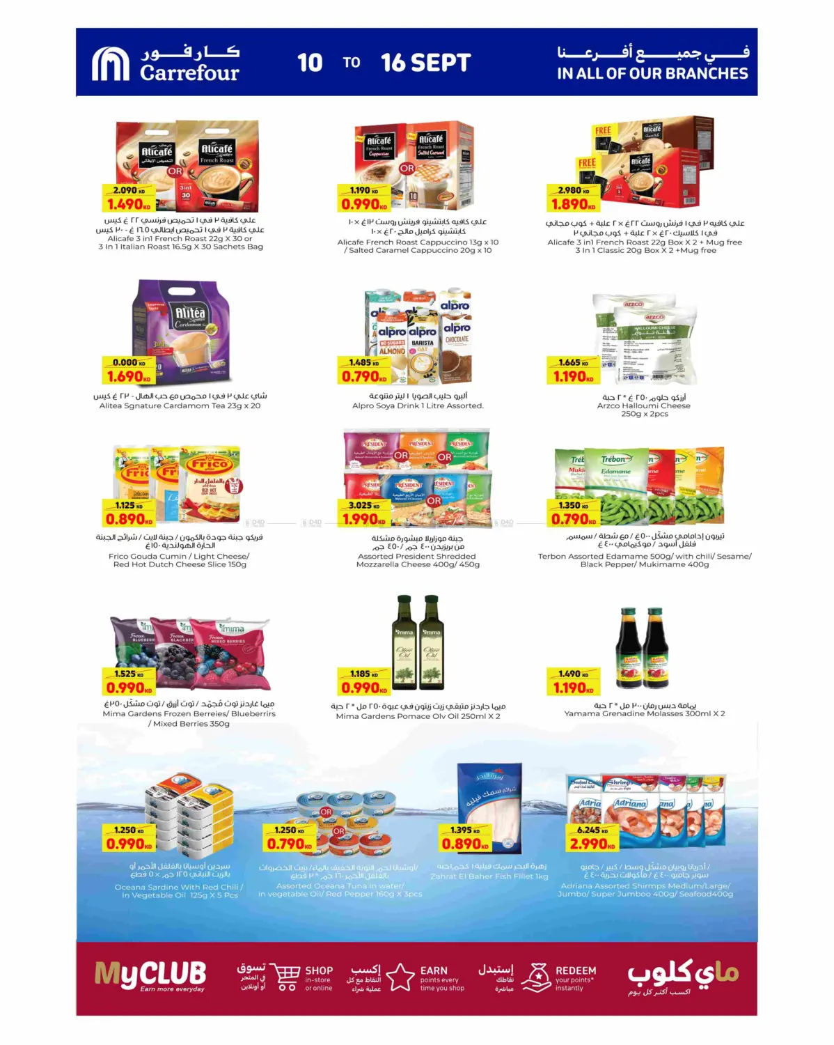 صفحة رقم 7 من Best Offers في كارفور