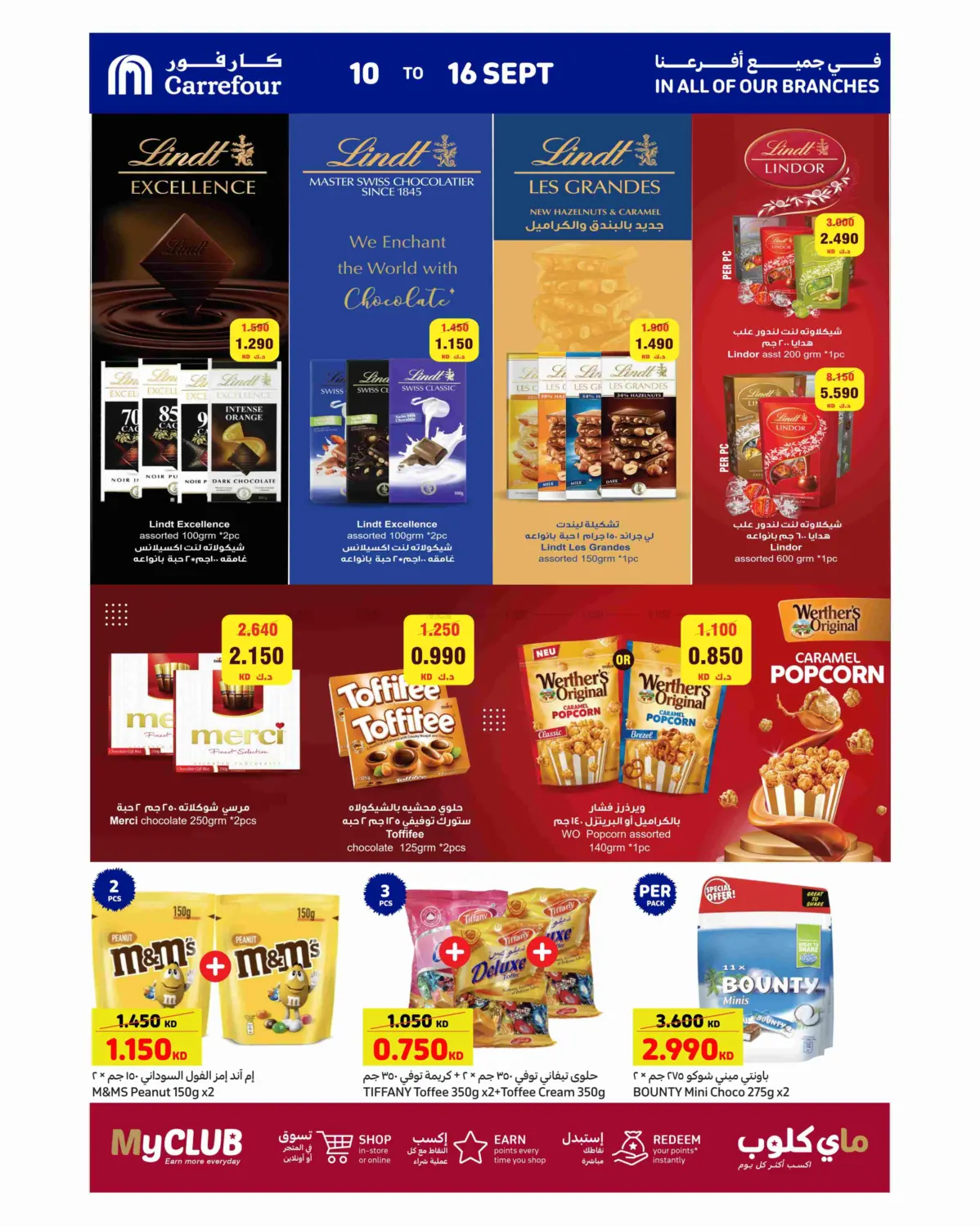 صفحة رقم 6 من Best Offers في كارفور