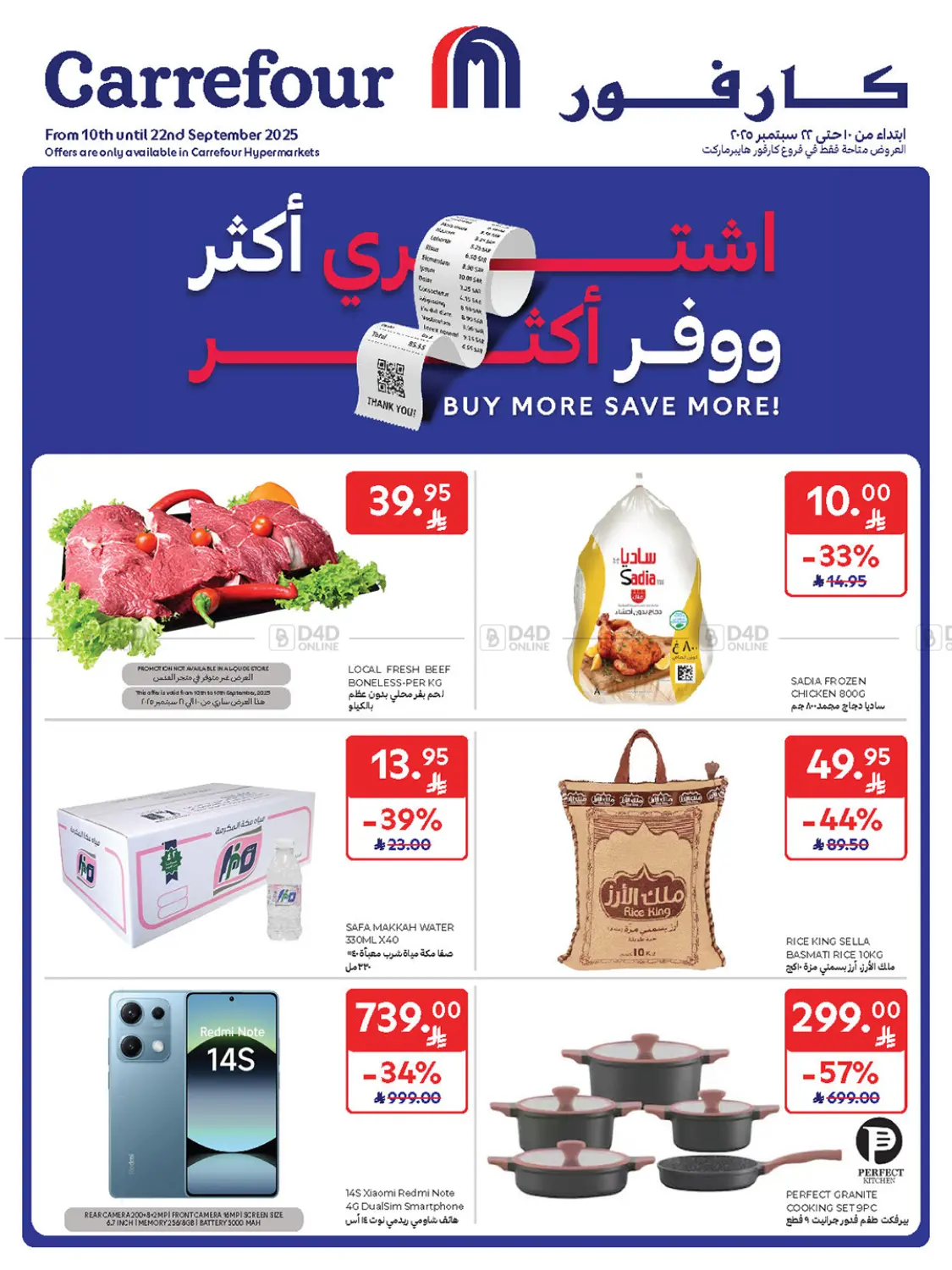 صفحة رقم 1 من Buy More Save More! في كارفور