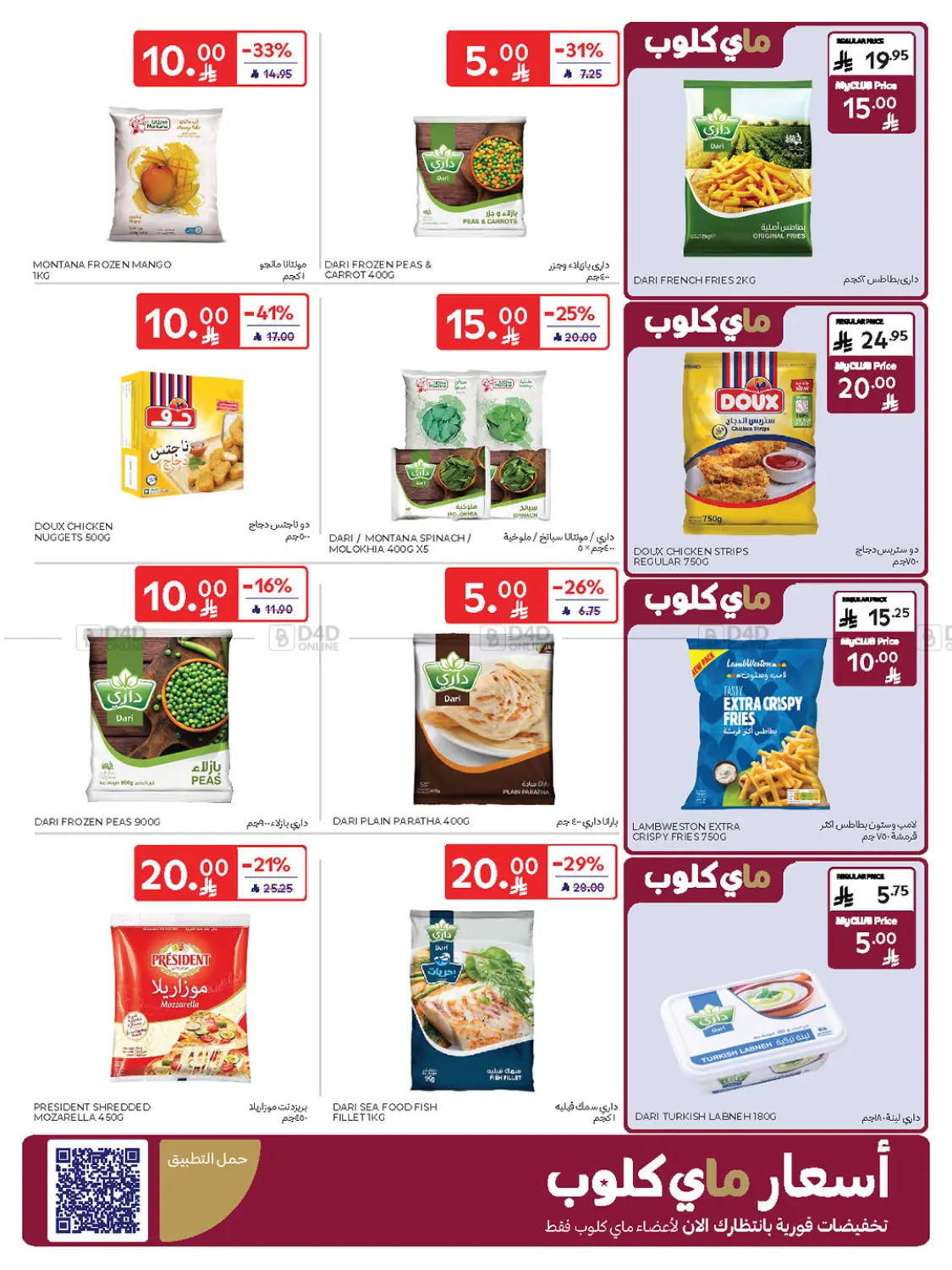 صفحة رقم 8 من Buy More Save More! في كارفور