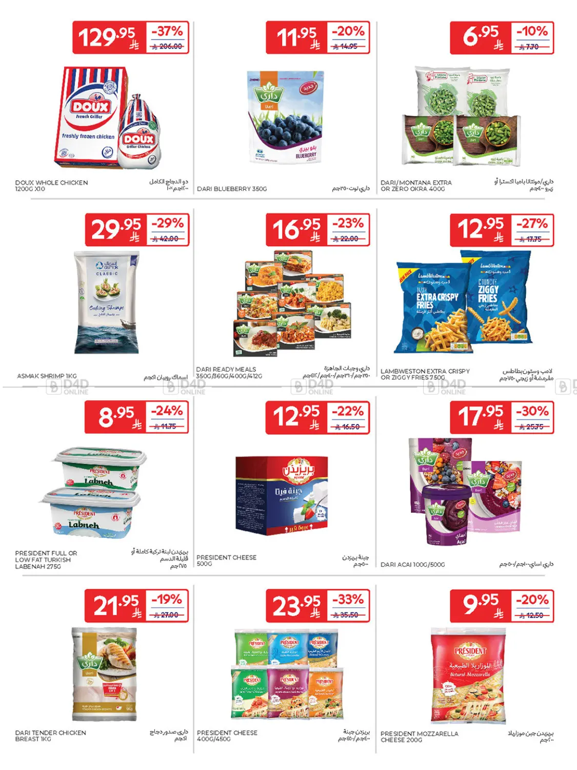 صفحة رقم 20 من Buy More Save More! في كارفور