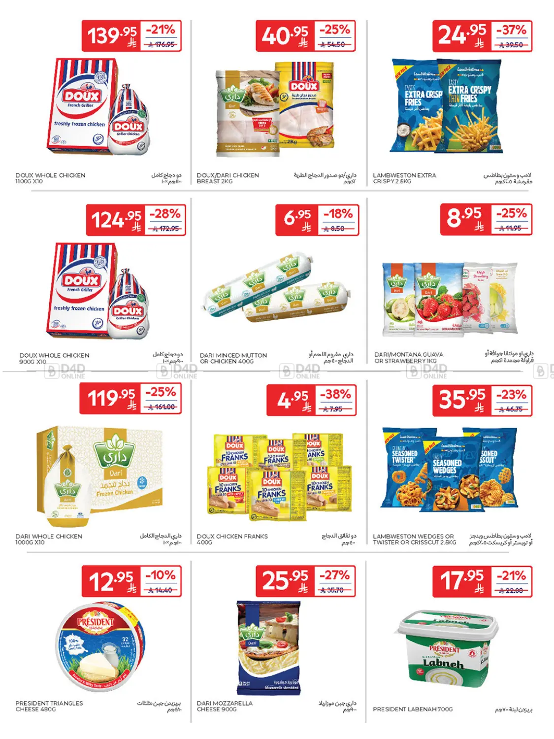 صفحة رقم 19 من Buy More Save More! في كارفور