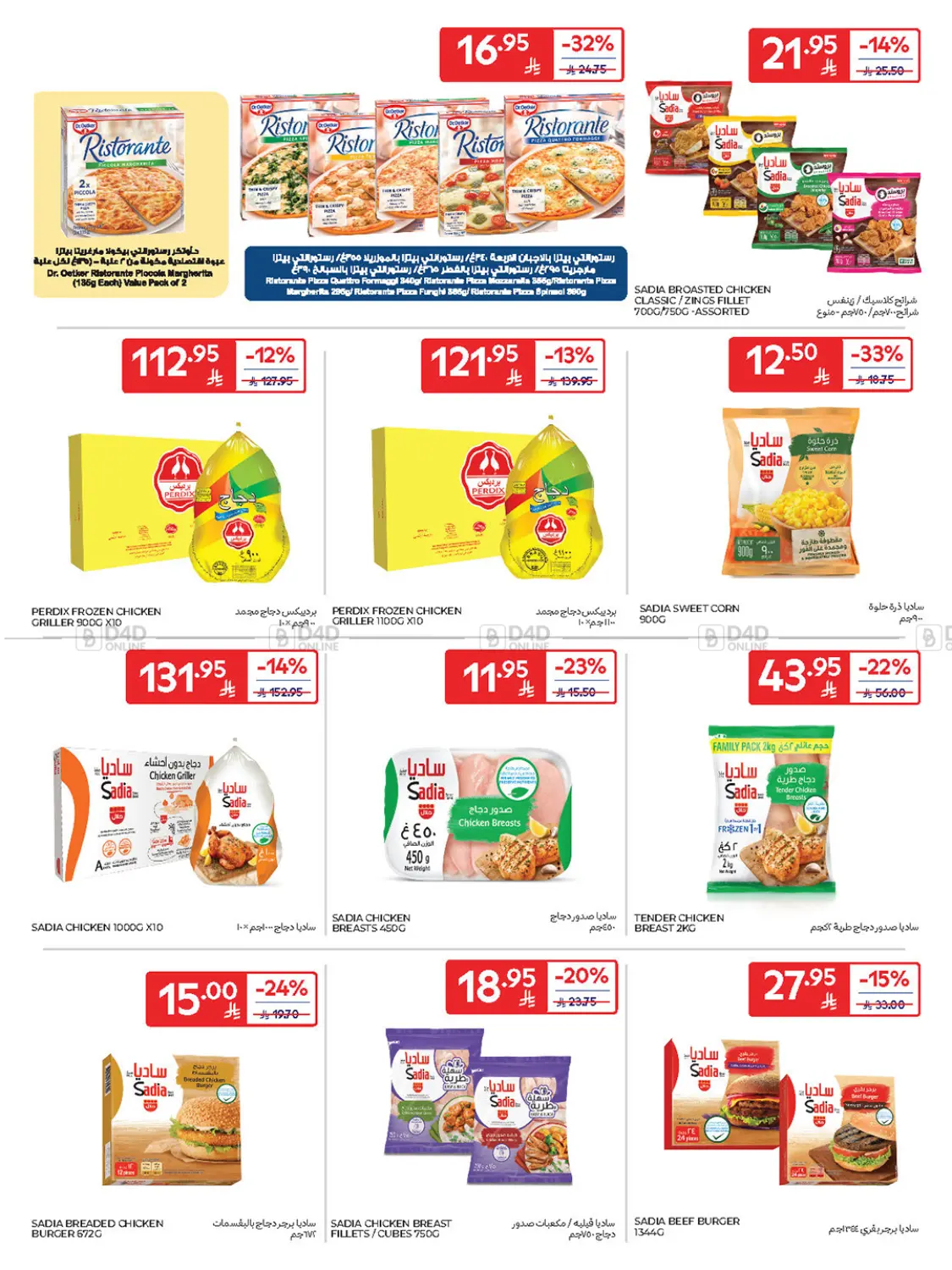 صفحة رقم 23 من Buy More Save More! في كارفور