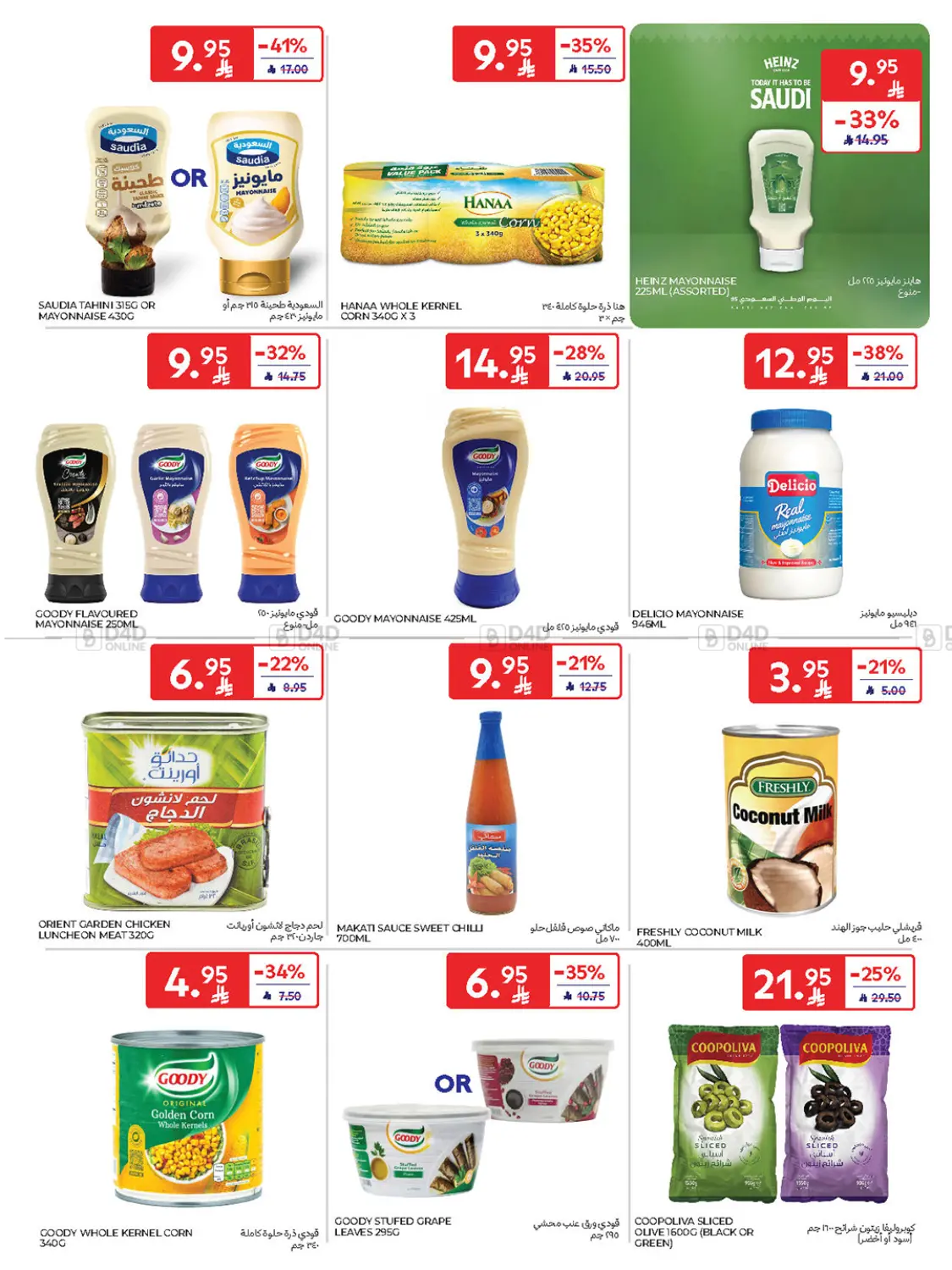 صفحة رقم 31 من Buy More Save More! في كارفور