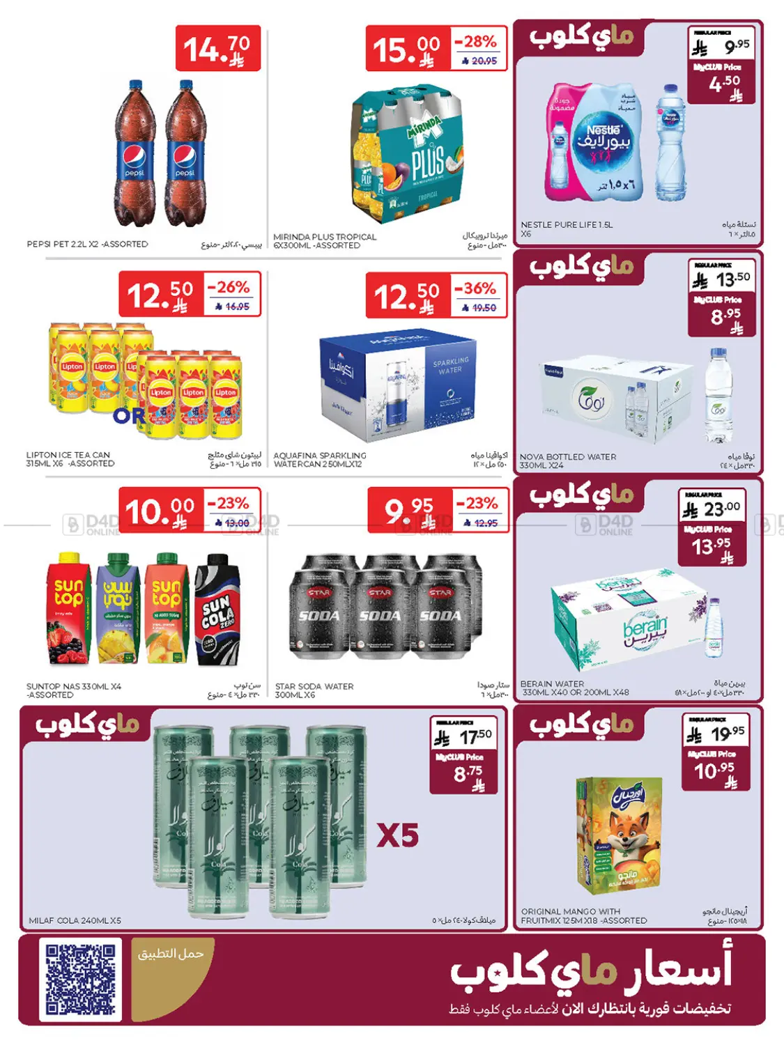 صفحة رقم 37 من Buy More Save More! في كارفور