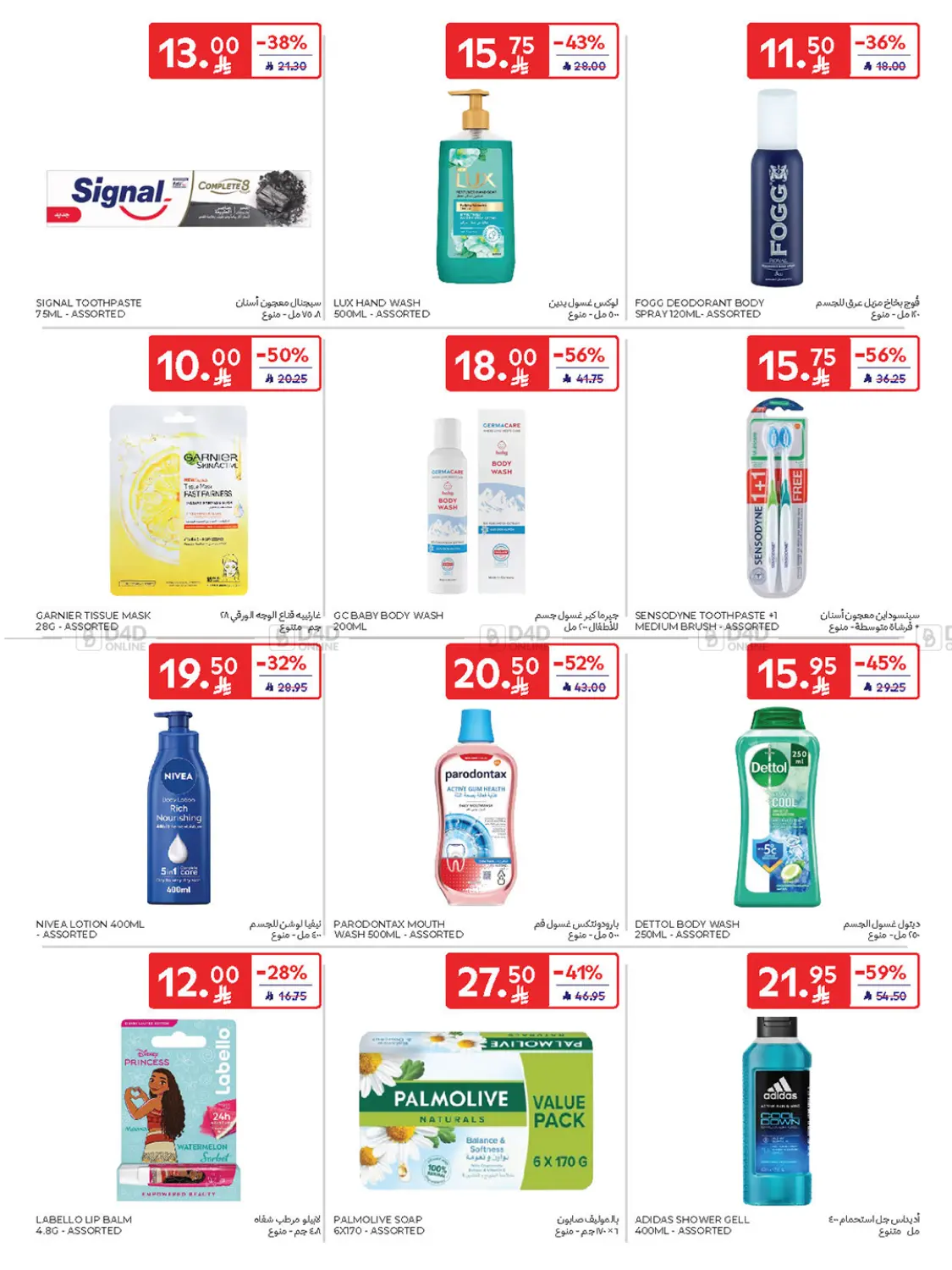 صفحة رقم 45 من Buy More Save More! في كارفور