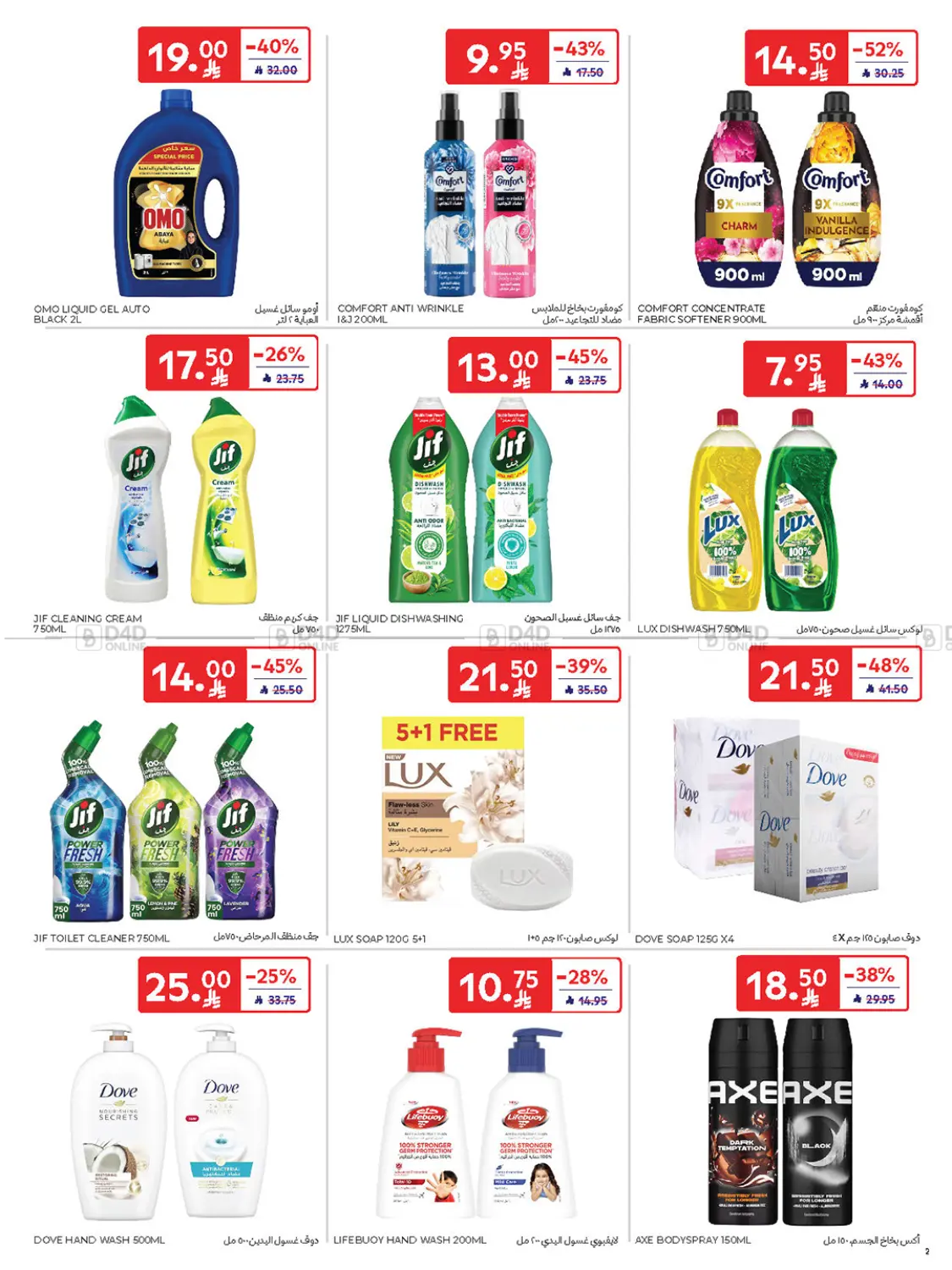 صفحة رقم 50 من Buy More Save More! في كارفور