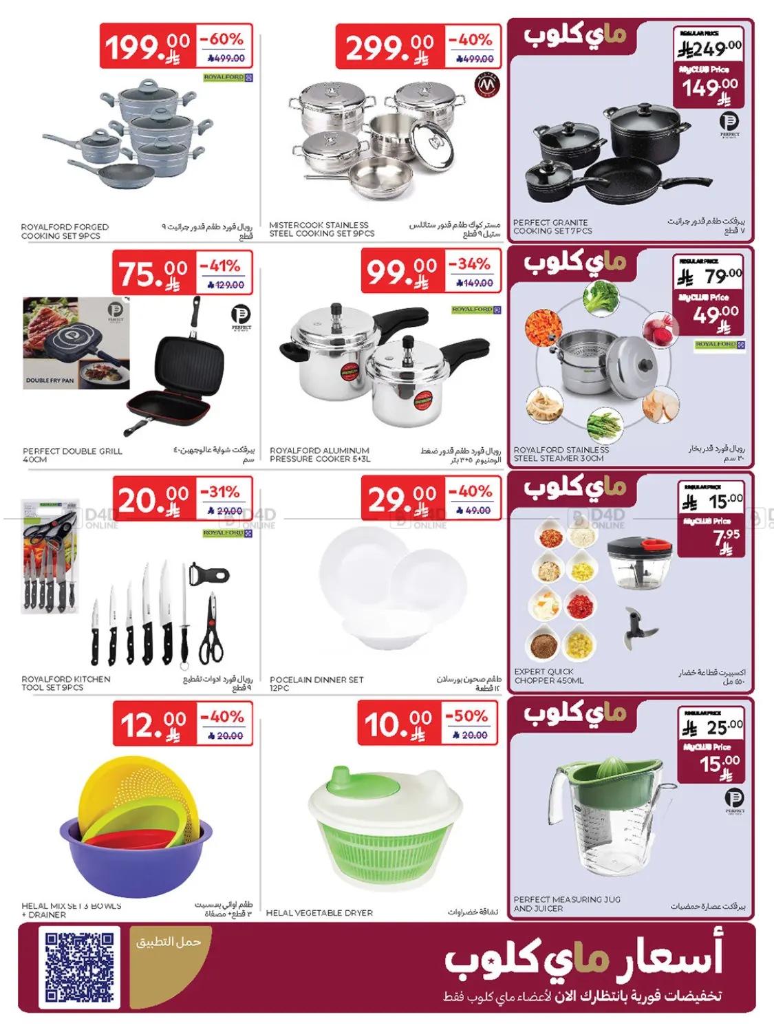 صفحة رقم 53 من Buy More Save More! في كارفور
