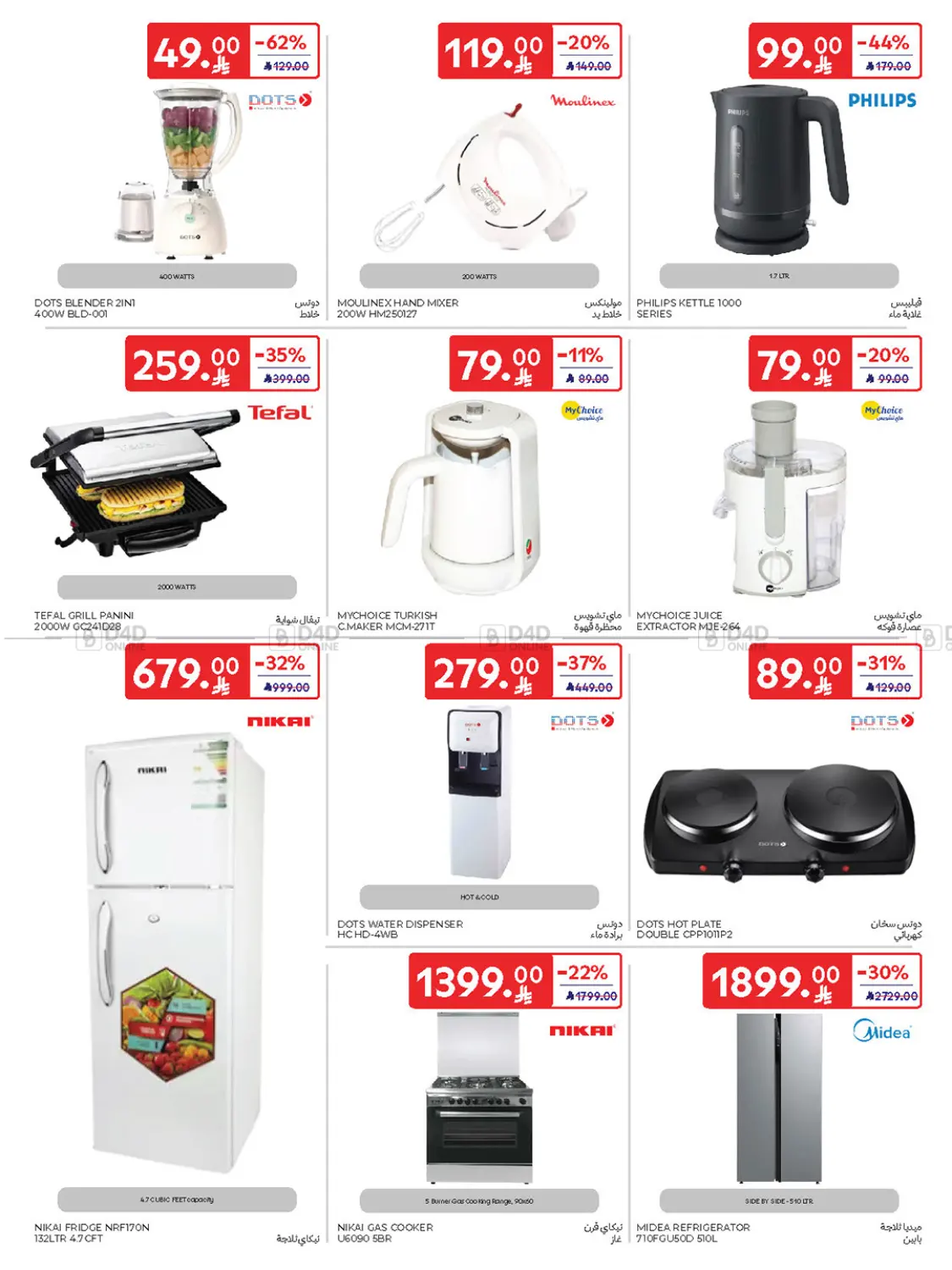 صفحة رقم 62 من Buy More Save More! في كارفور