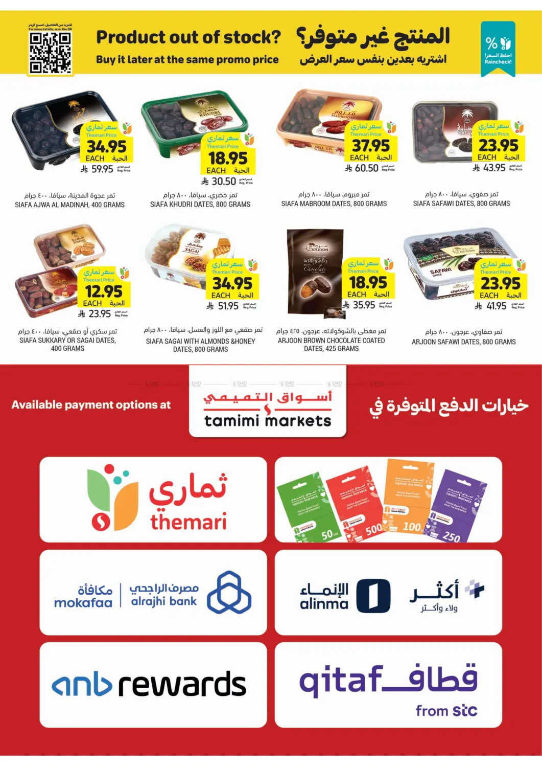 صفحة رقم 17 من احصل على أسعار ثماري المخفضة في أسواق التميمي